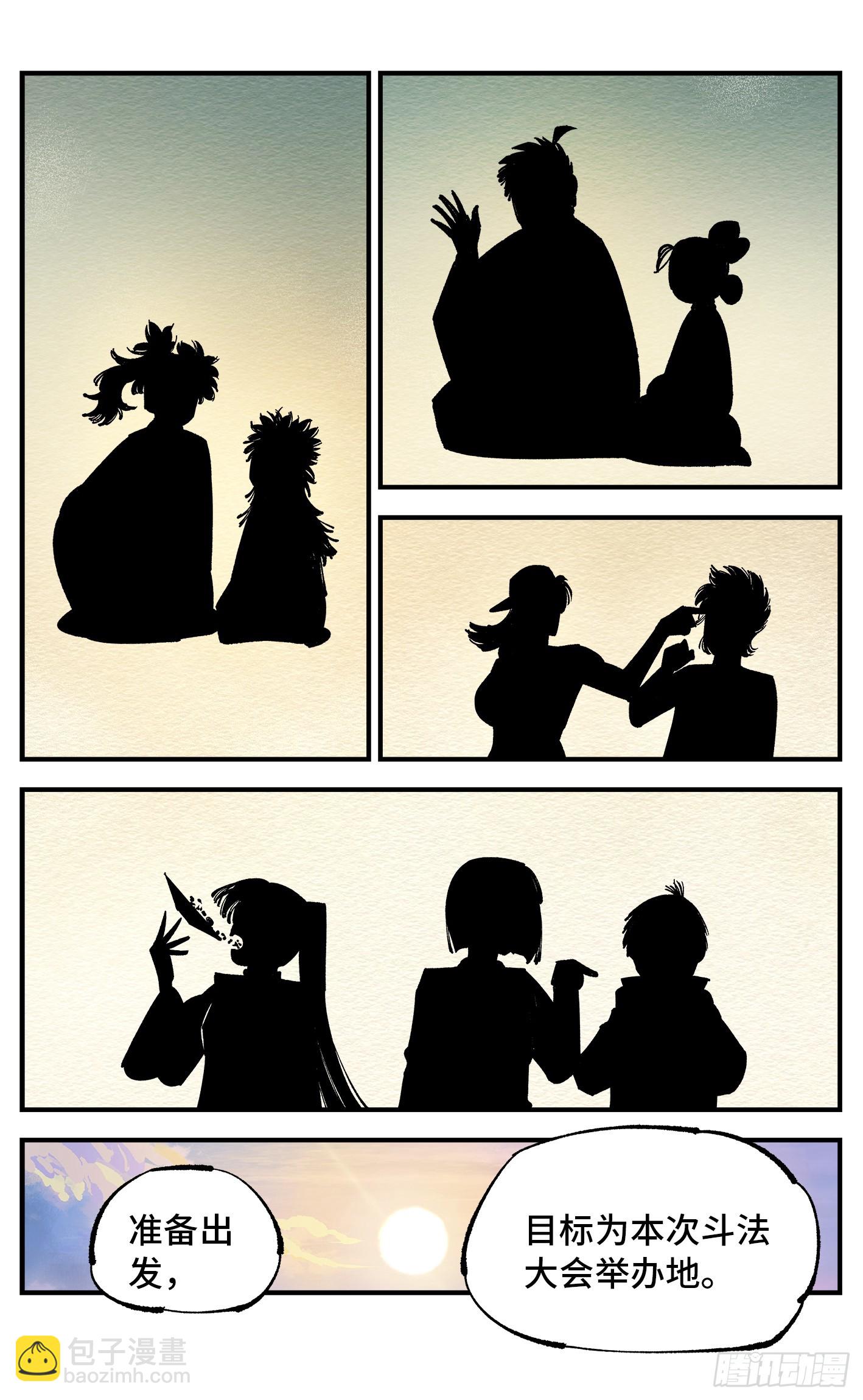 日月同錯 - 第九十六回：萬業大會 上 - 3