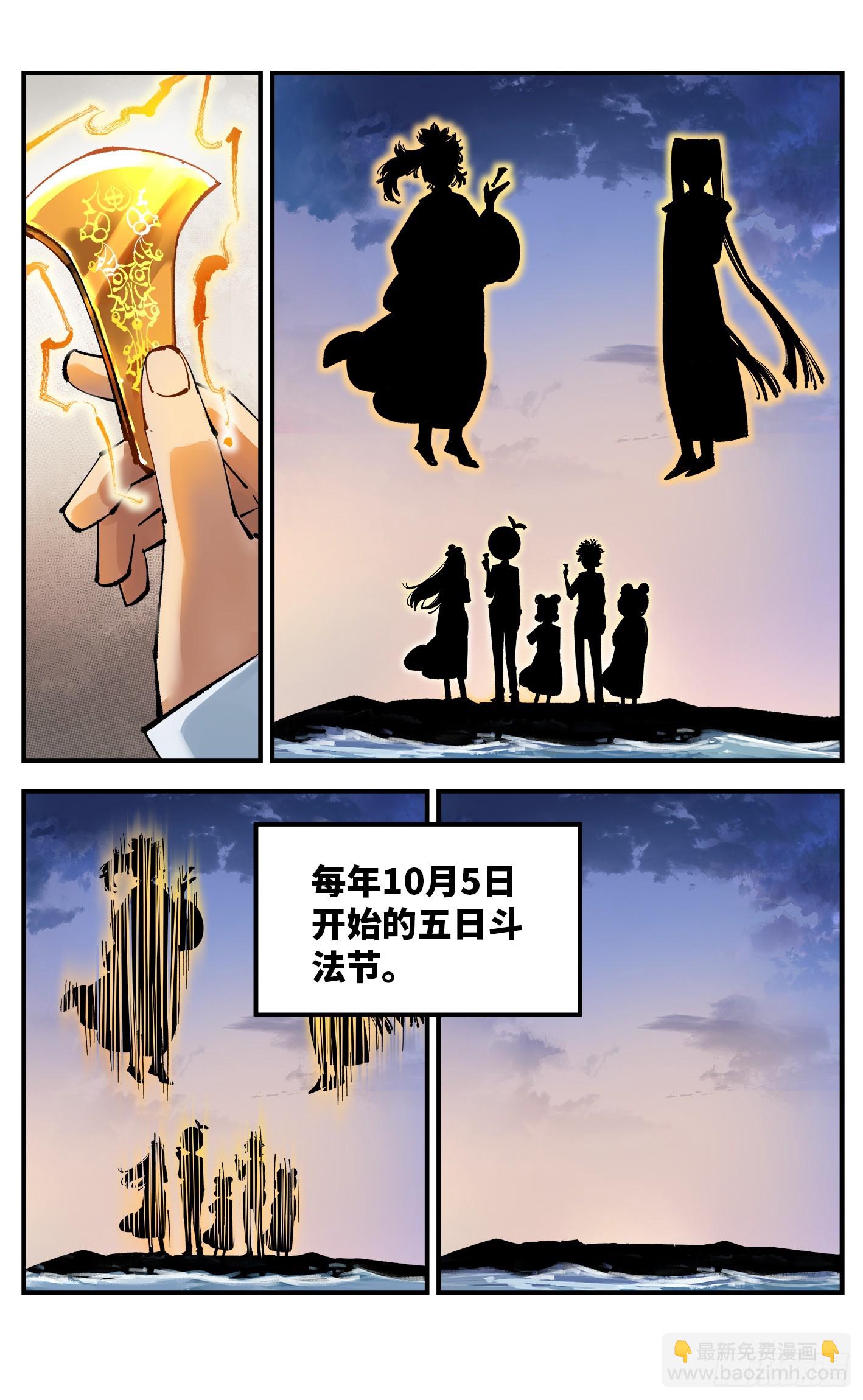 日月同錯 - 第九十六回：萬業大會 上 - 2