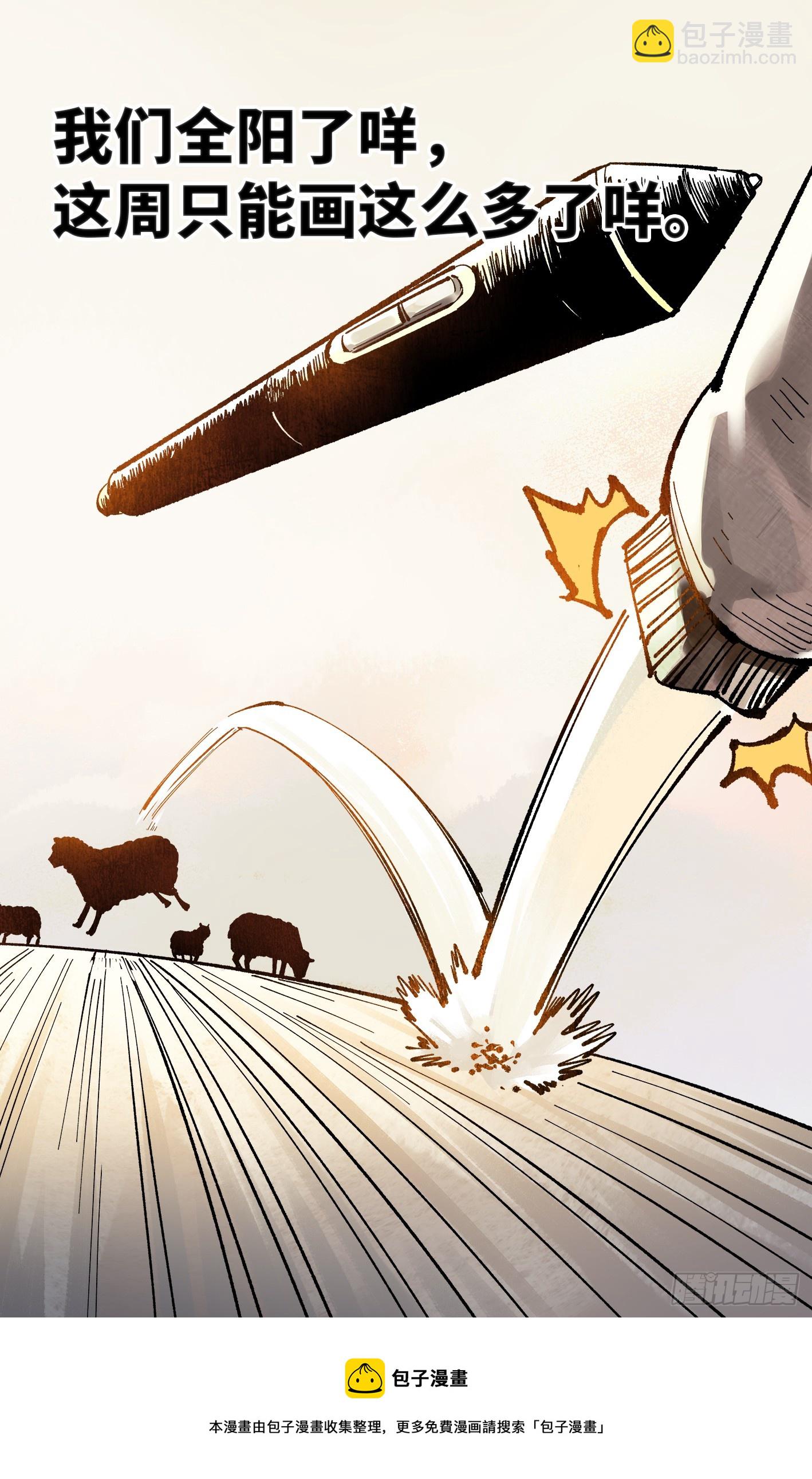 日月同錯 - 第九十六回：萬業大會 上 - 3