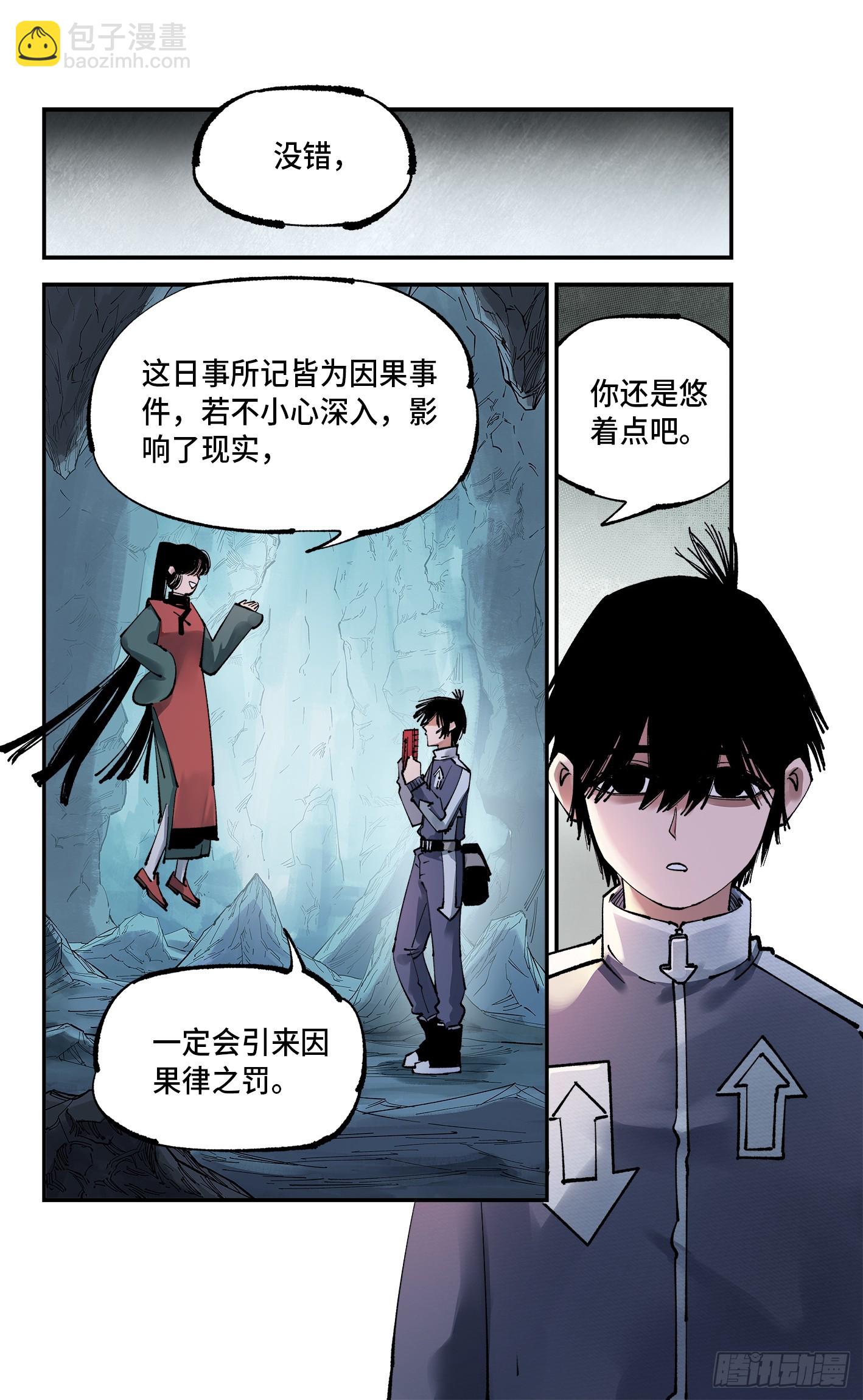 日月同錯 - 第九十六回：萬業大會 上 - 2