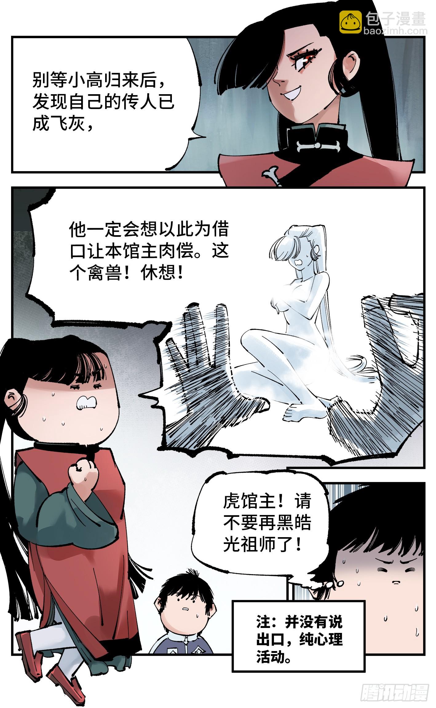 日月同錯 - 第九十六回：萬業大會 上 - 3