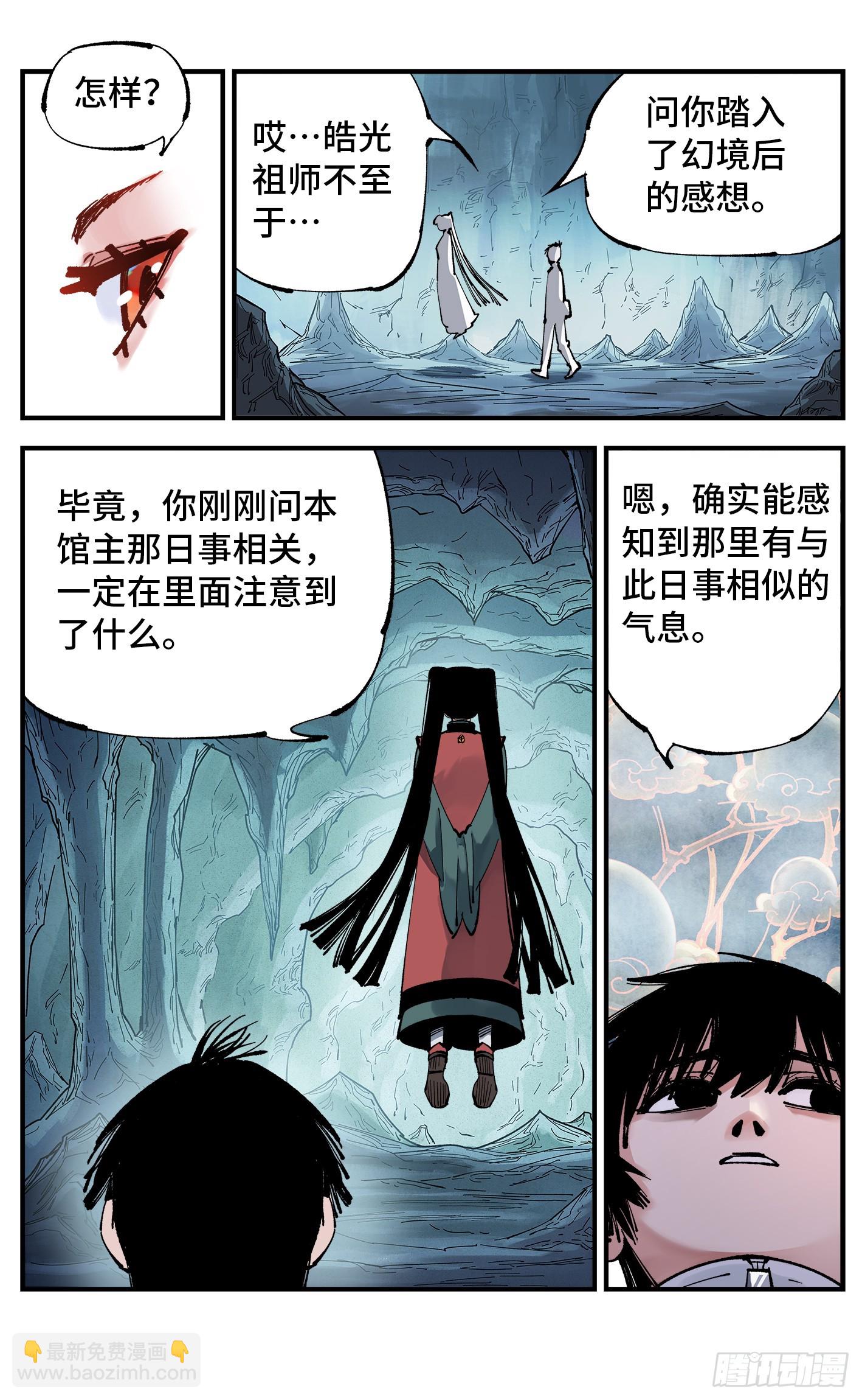 日月同錯 - 第九十六回：萬業大會 上 - 1