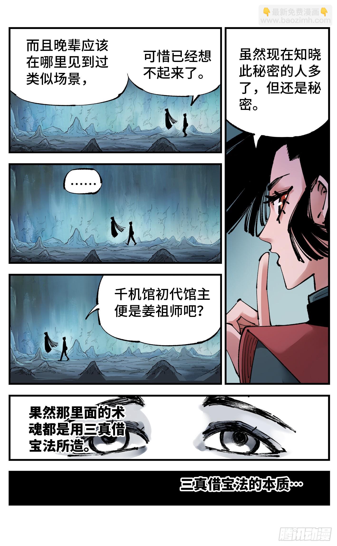 日月同錯 - 第九十六回：萬業大會 上 - 2