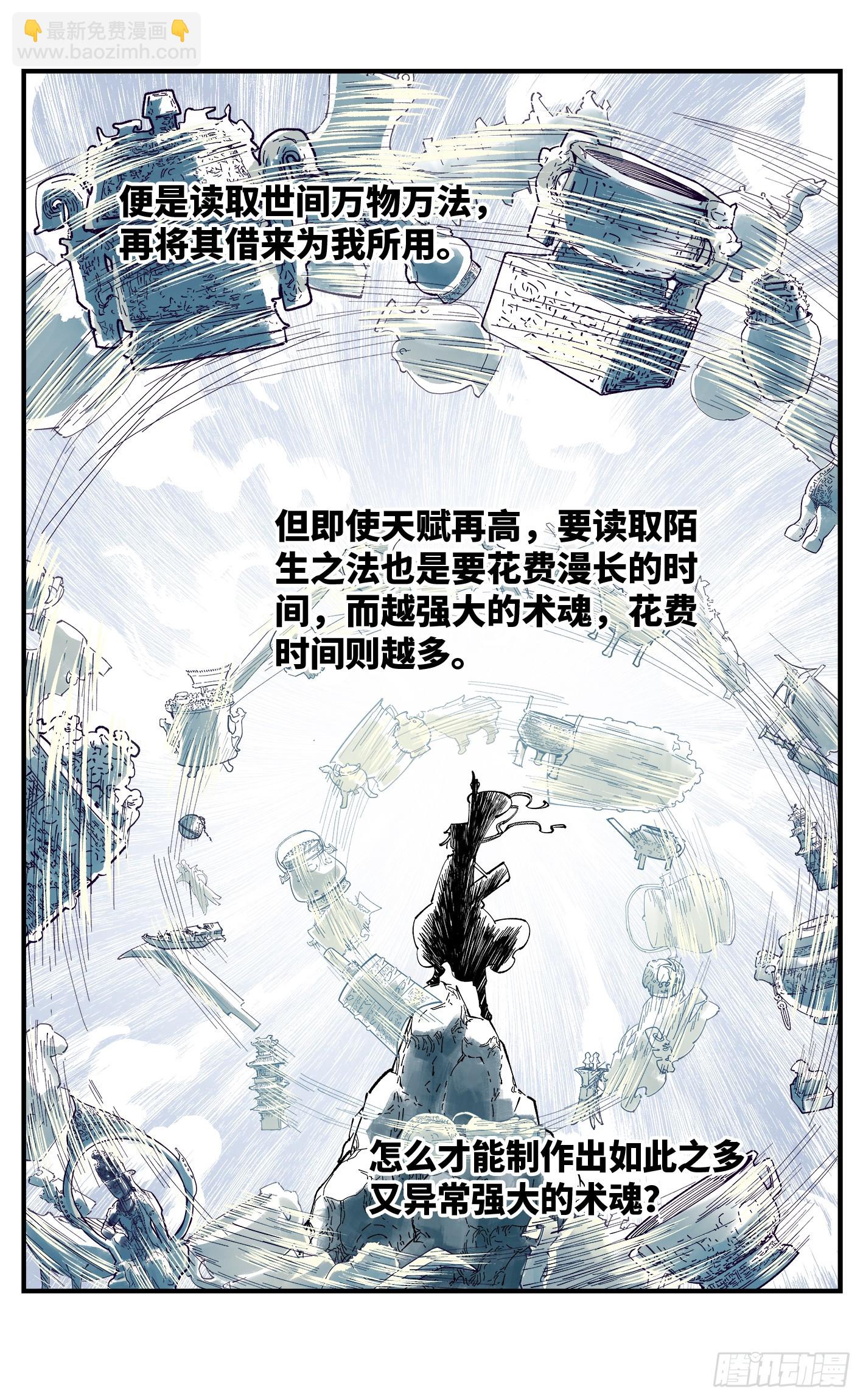 日月同錯 - 第九十六回：萬業大會 上 - 3