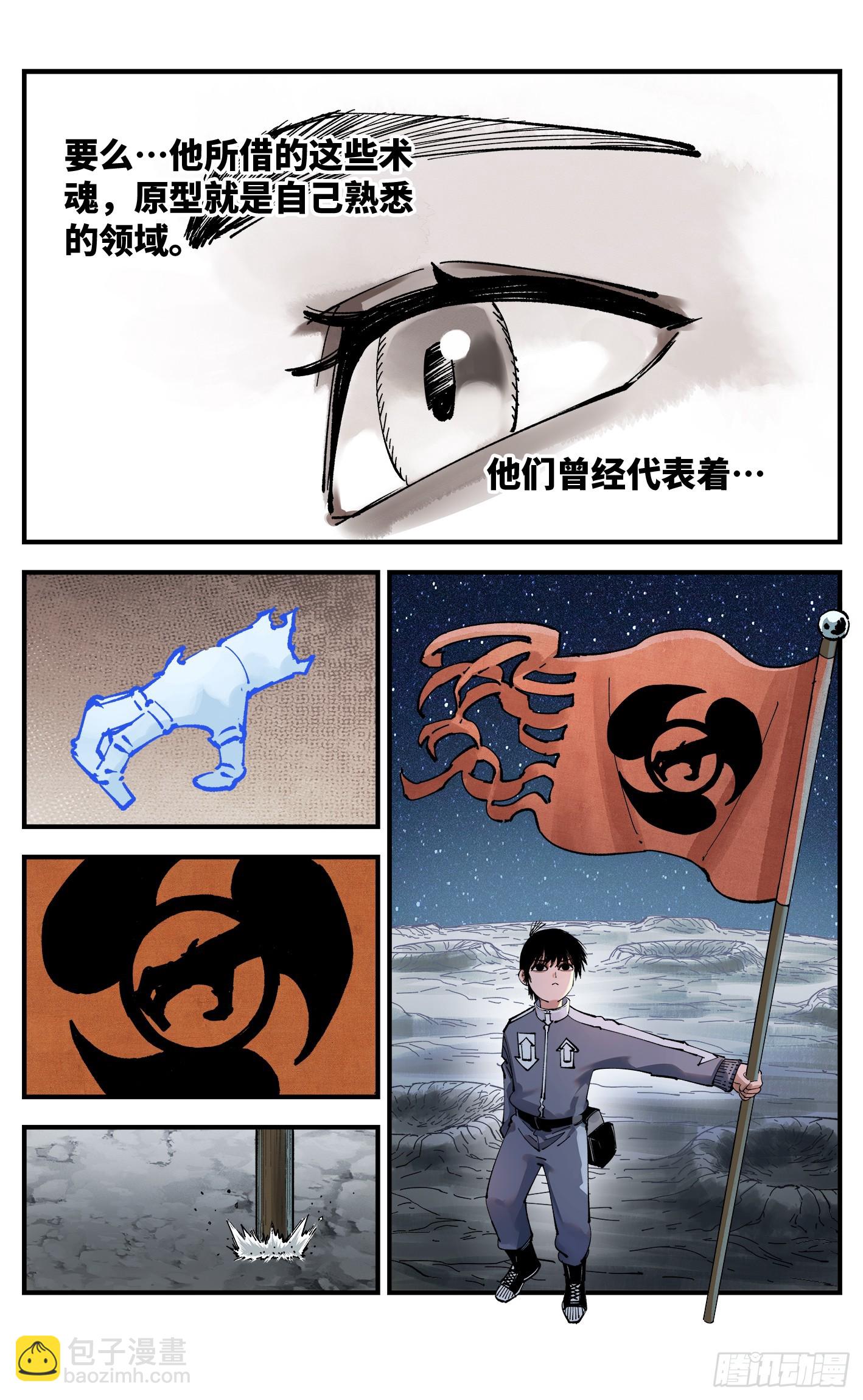 日月同錯 - 第九十六回：萬業大會 上 - 2