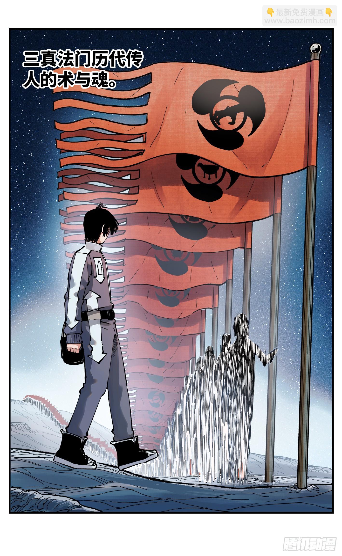 日月同錯 - 第九十六回：萬業大會 上 - 3