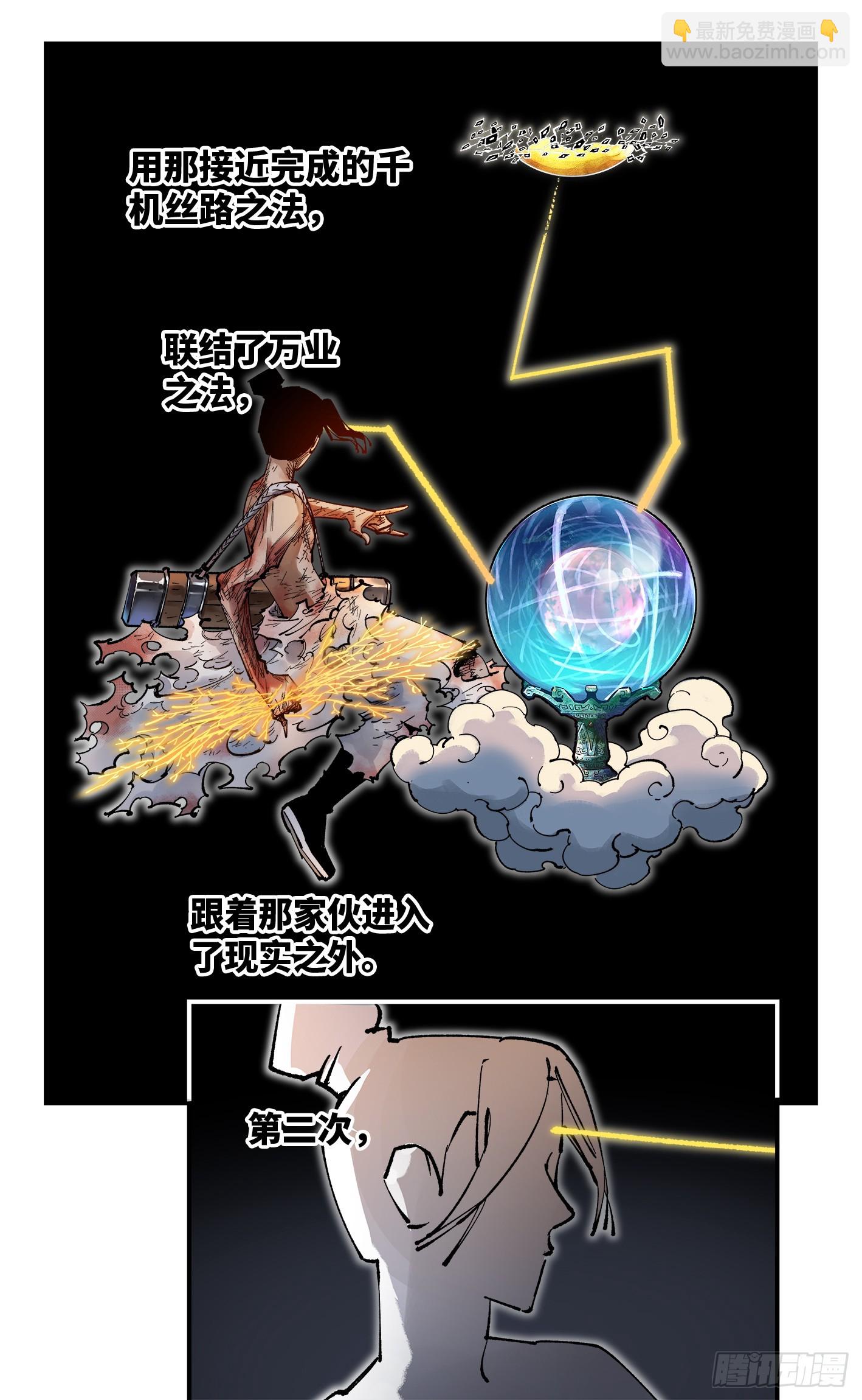 日月同錯 - 第九十七回 萬業大事 - 4