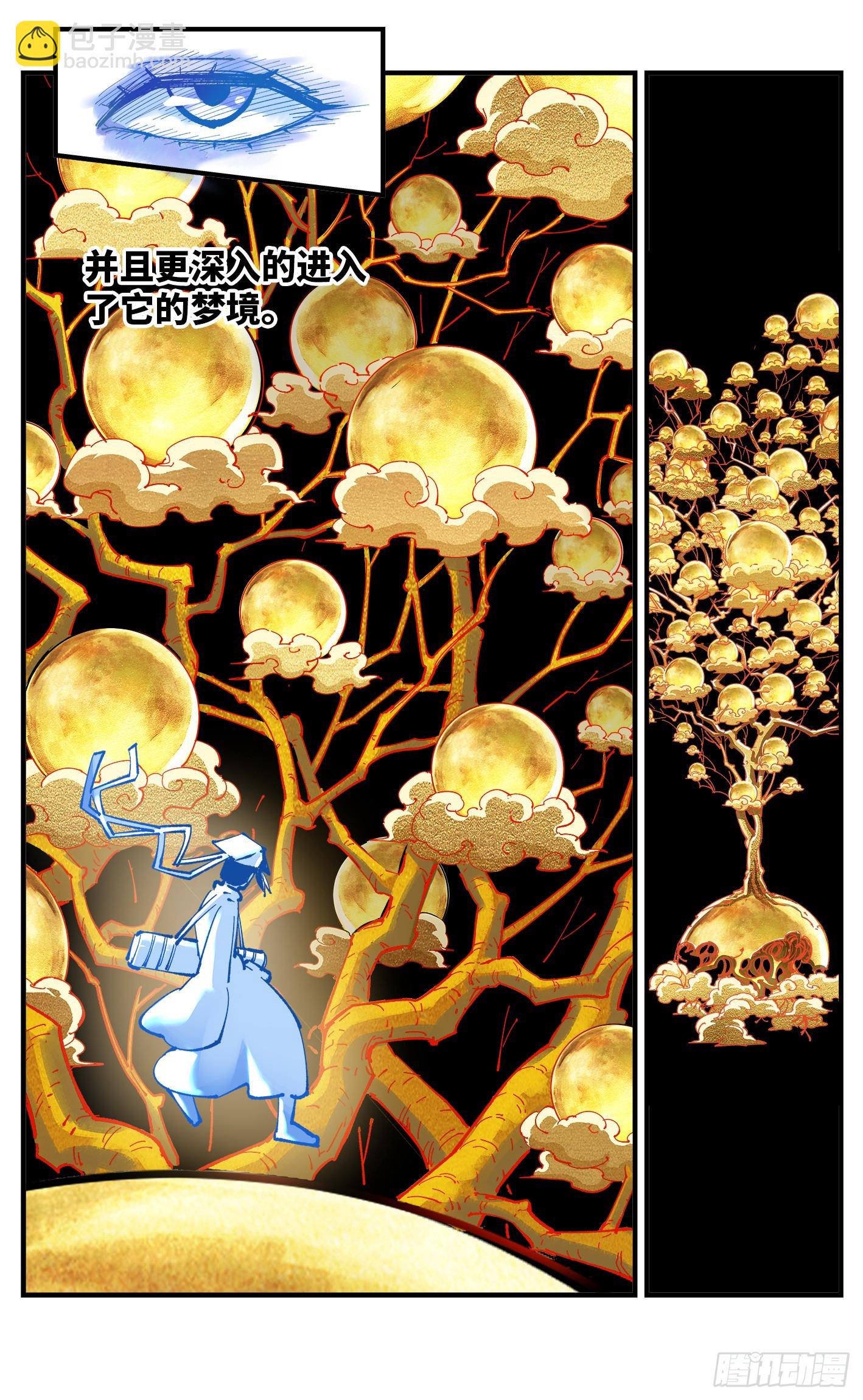 日月同錯 - 第九十七回 萬業大事 - 5