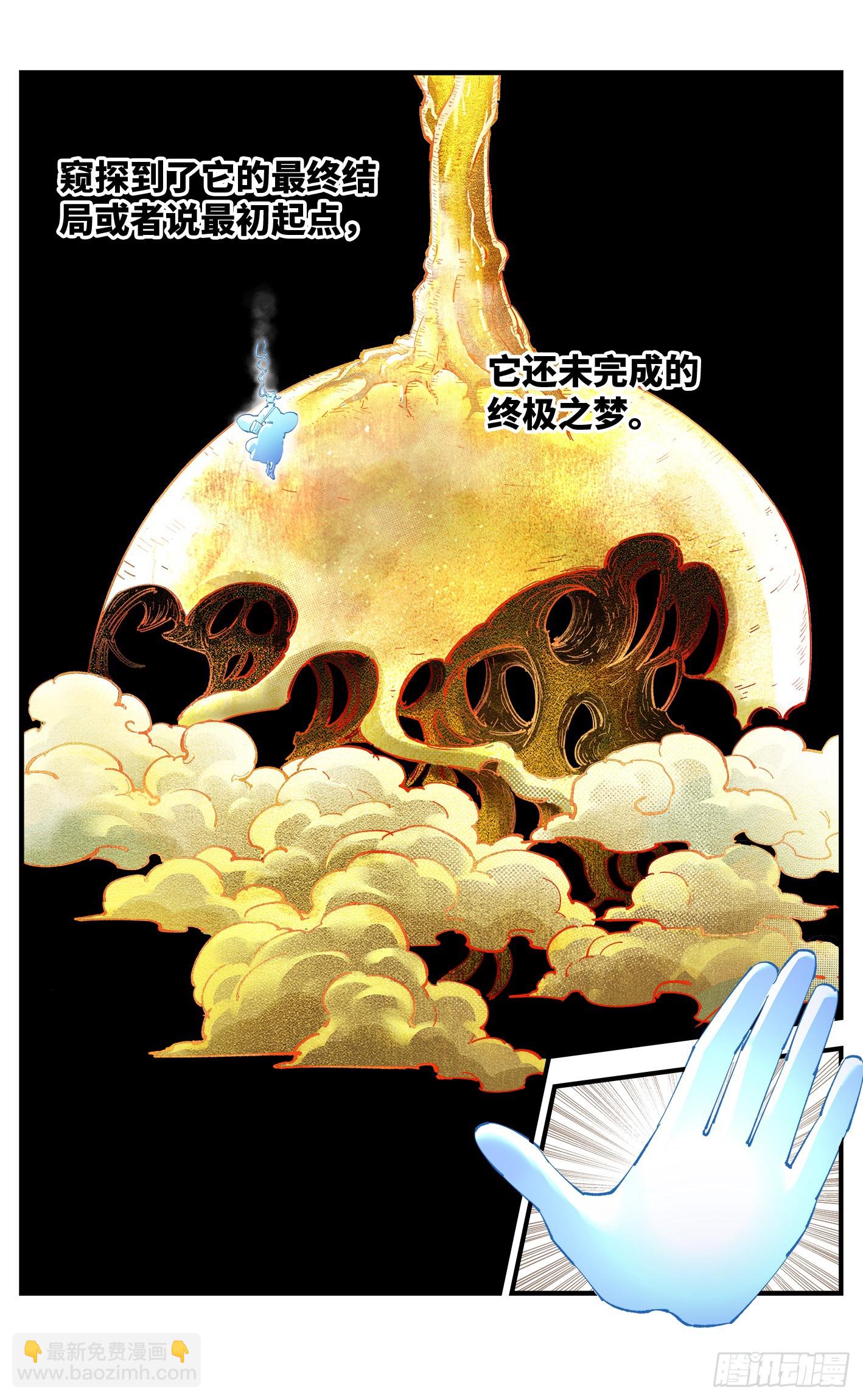 日月同錯 - 第九十七回 萬業大事 - 6