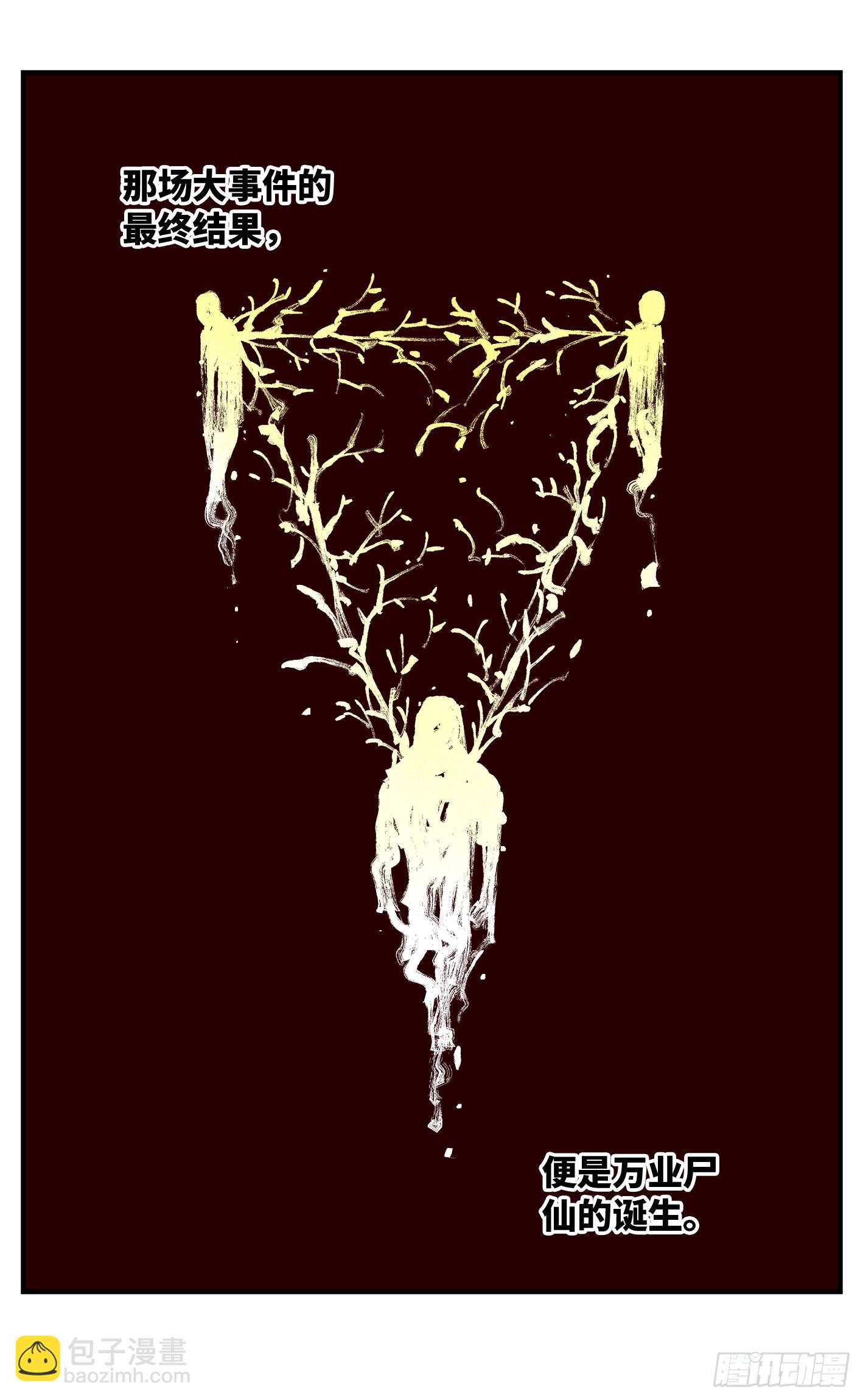 日月同錯 - 第九十七回 萬業大事 - 3