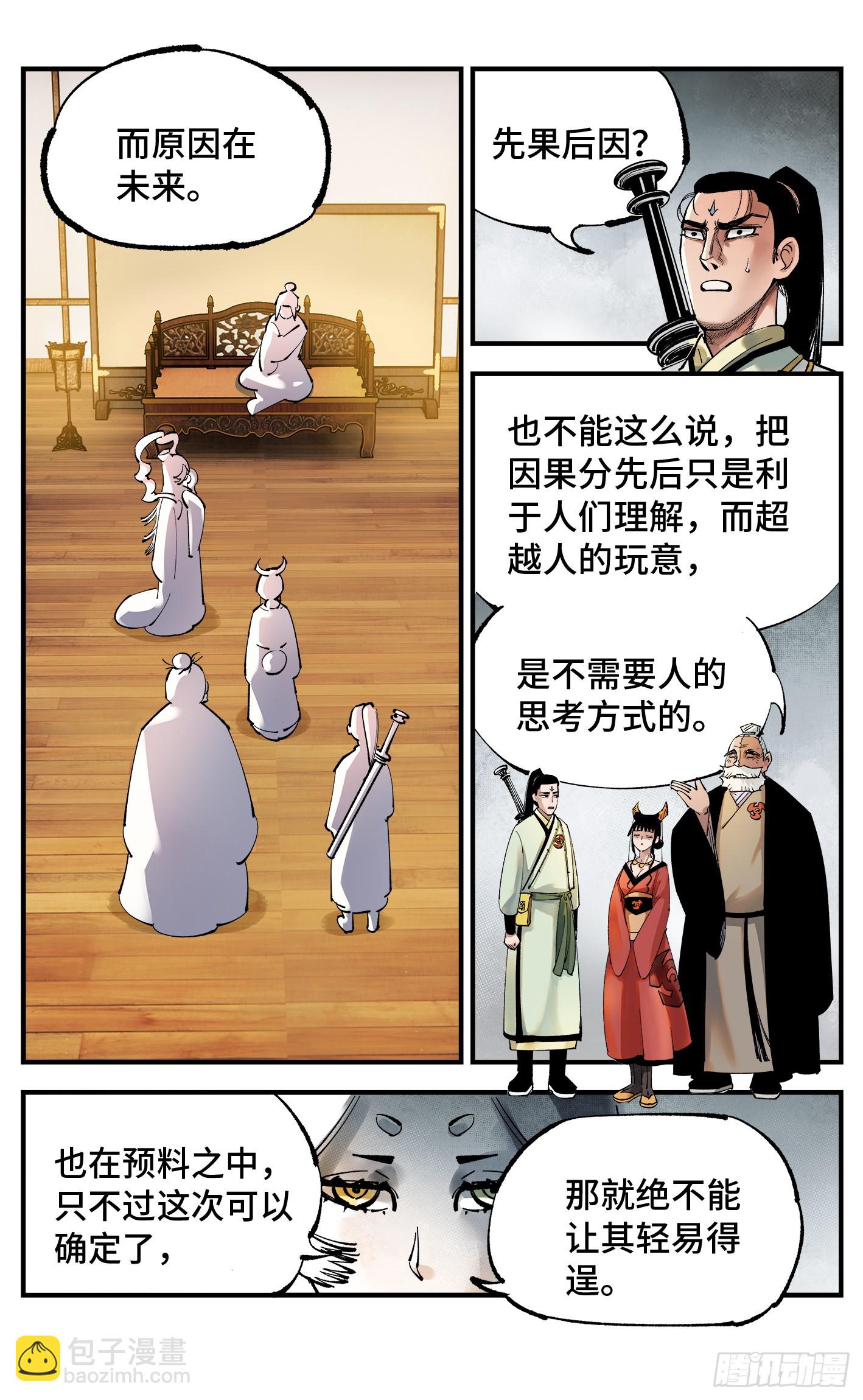 日月同錯 - 第九十七回 萬業大事 - 5