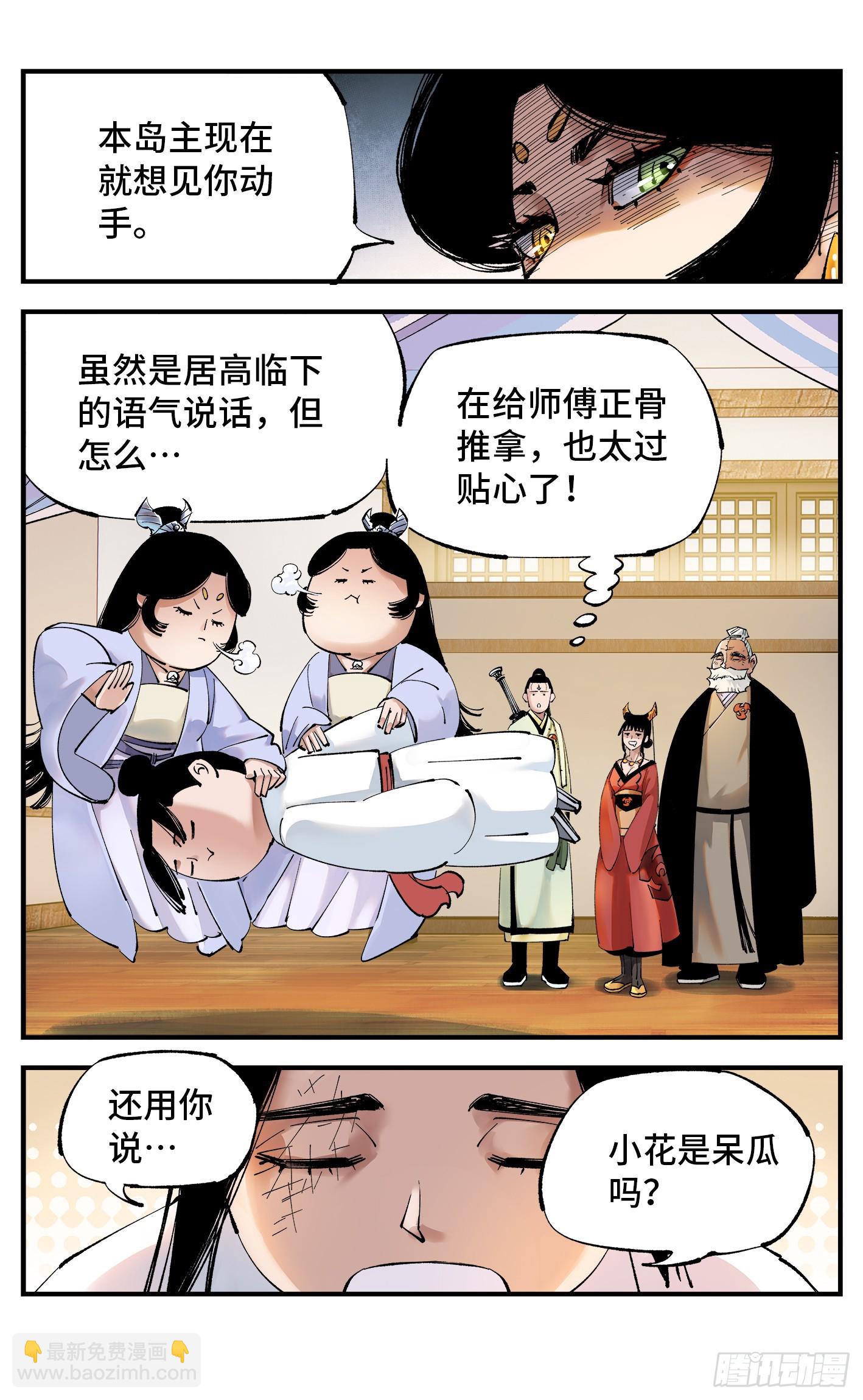 日月同錯 - 第九十七回 萬業大事 - 1