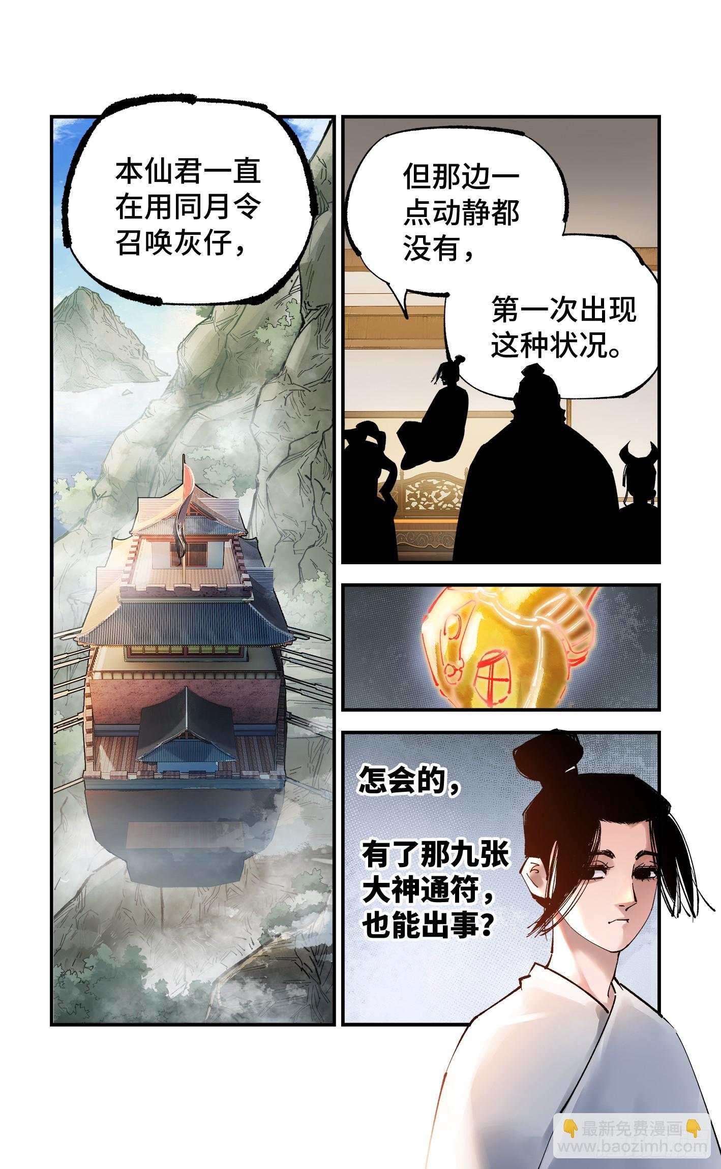 日月同錯 - 第九十七回 萬業大事 - 2