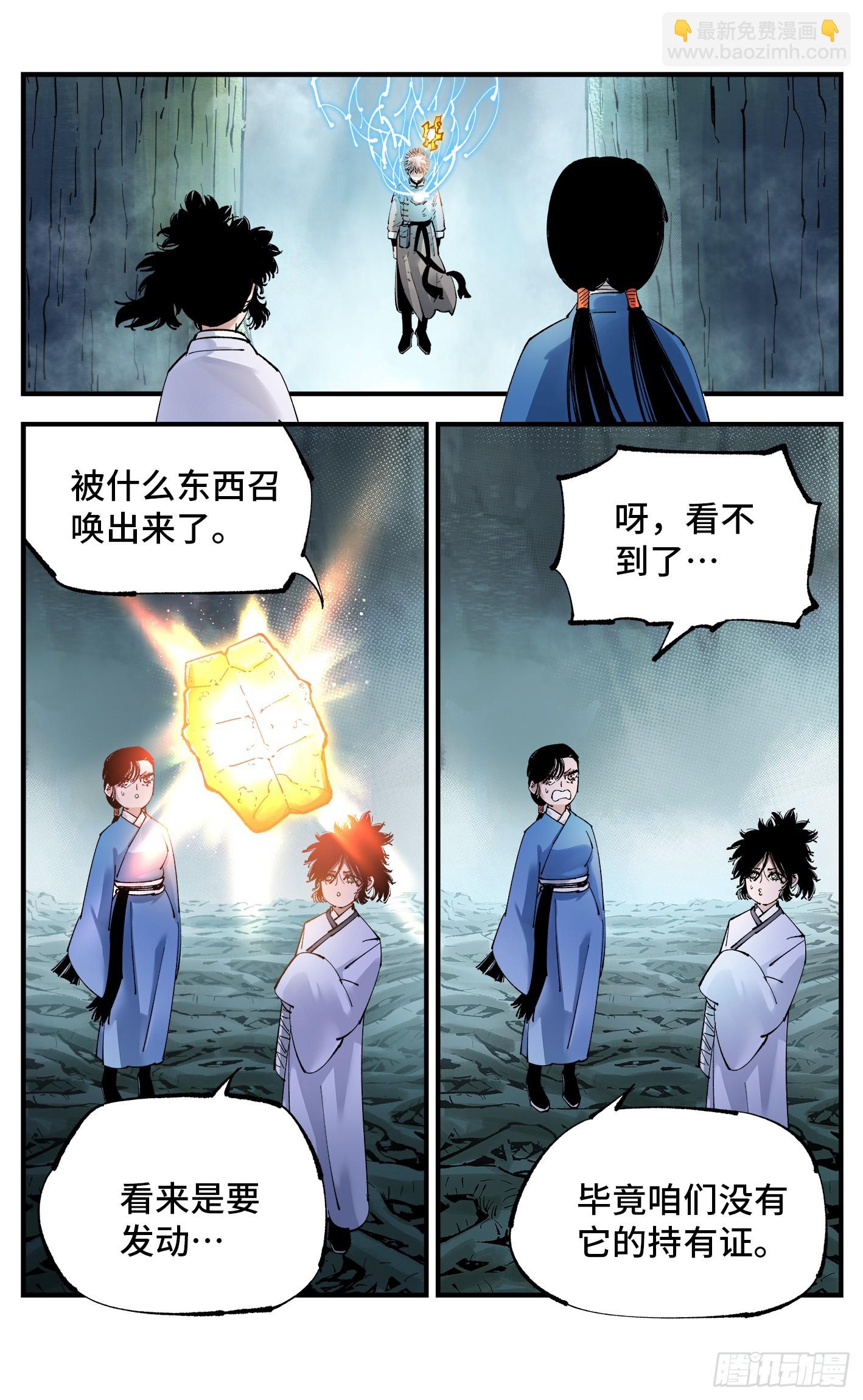 日月同錯 - 第九十七回 萬業大事 - 5