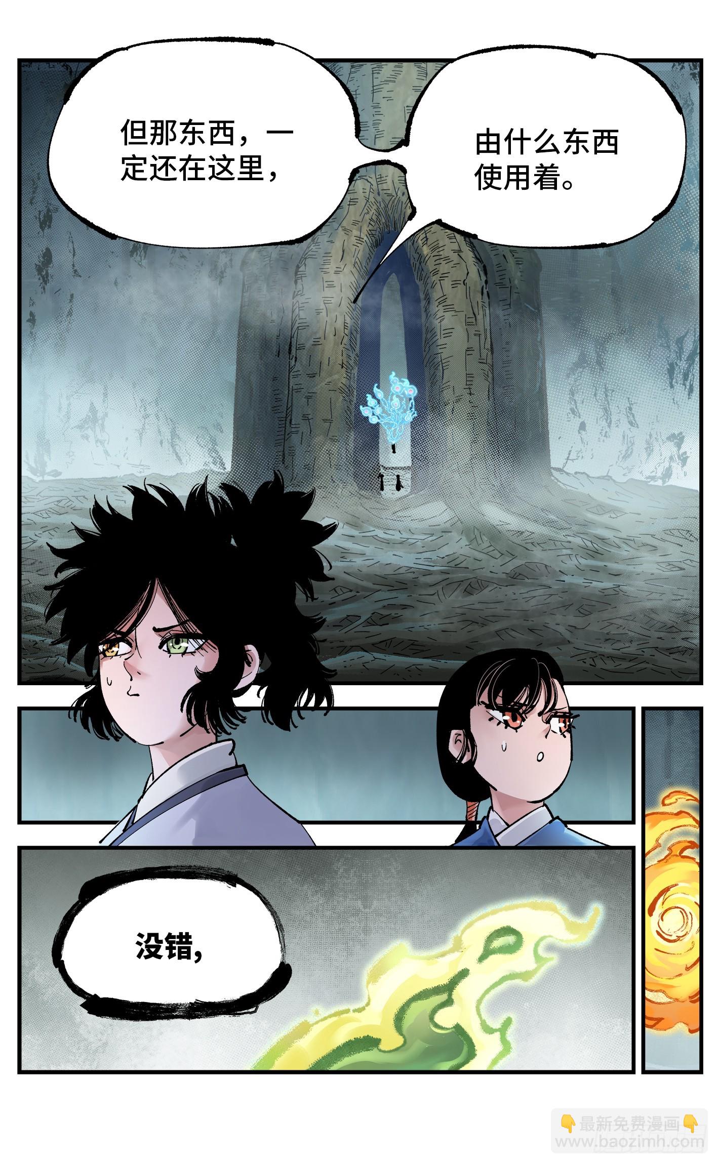 日月同錯 - 第九十七回 萬業大事 - 6