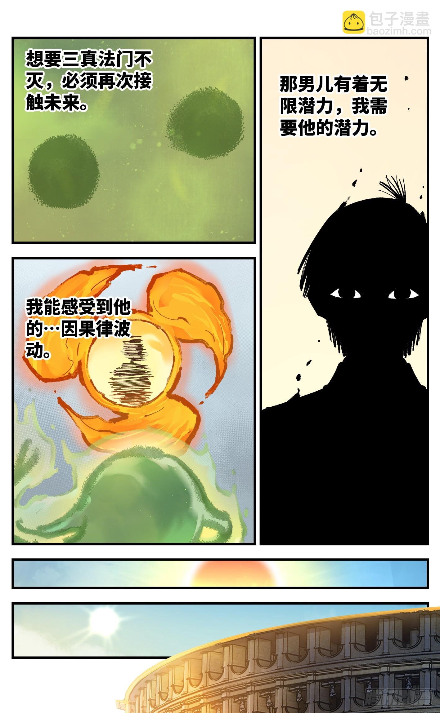 日月同錯 - 第九十七回 萬業大事 - 2