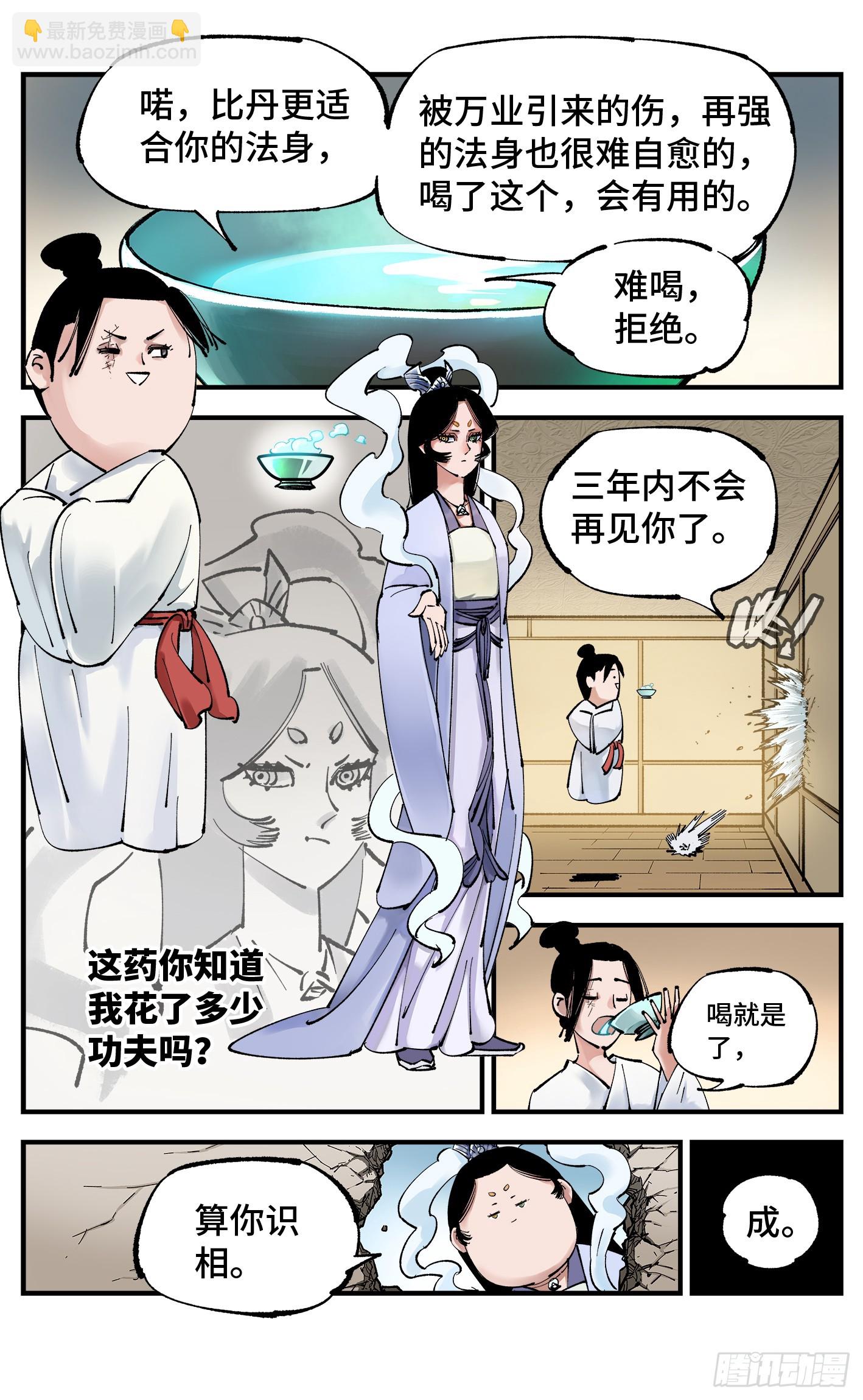 日月同錯 - 第九十七回 萬業大事 - 5