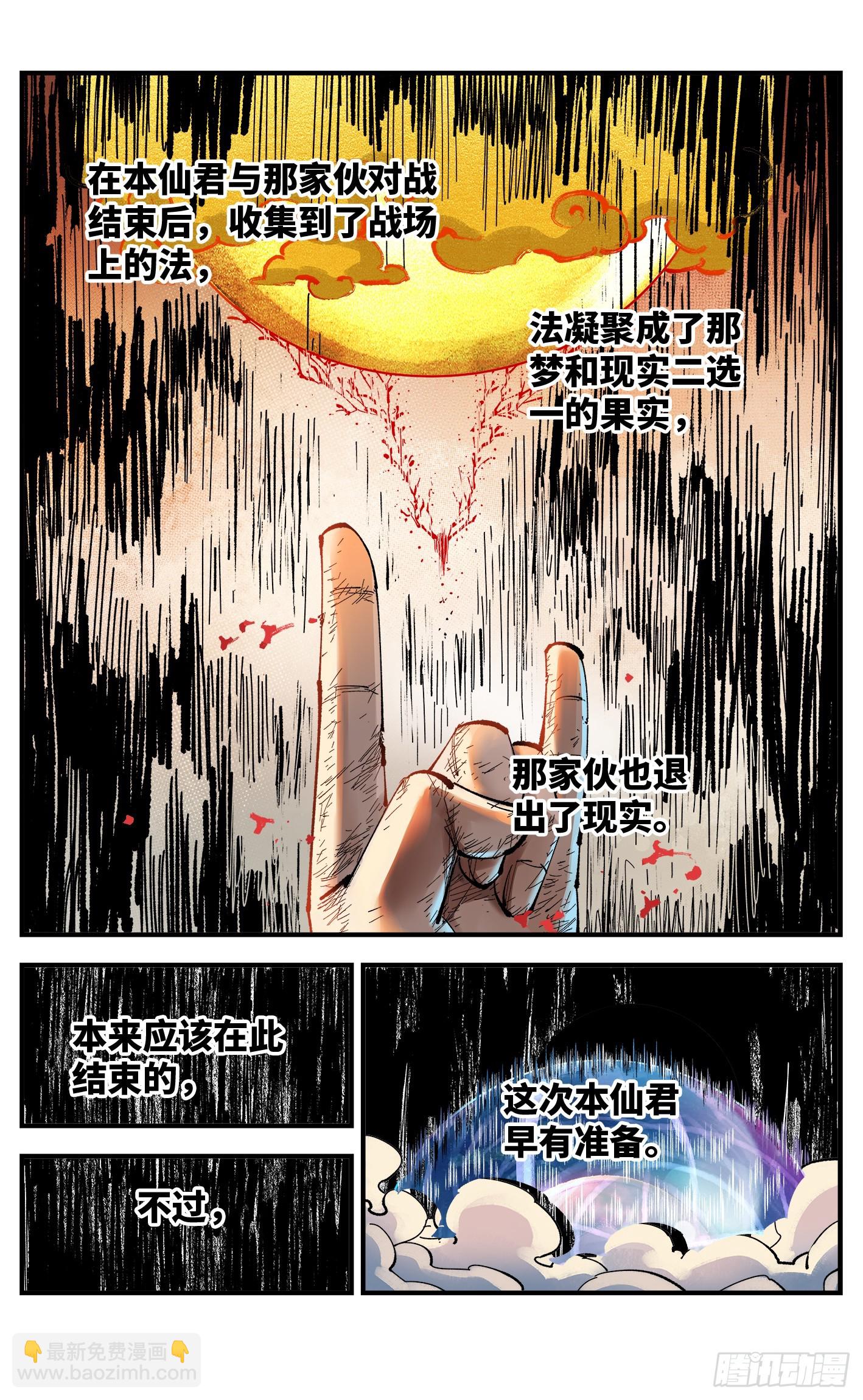 日月同錯 - 第九十七回 萬業大事 - 3