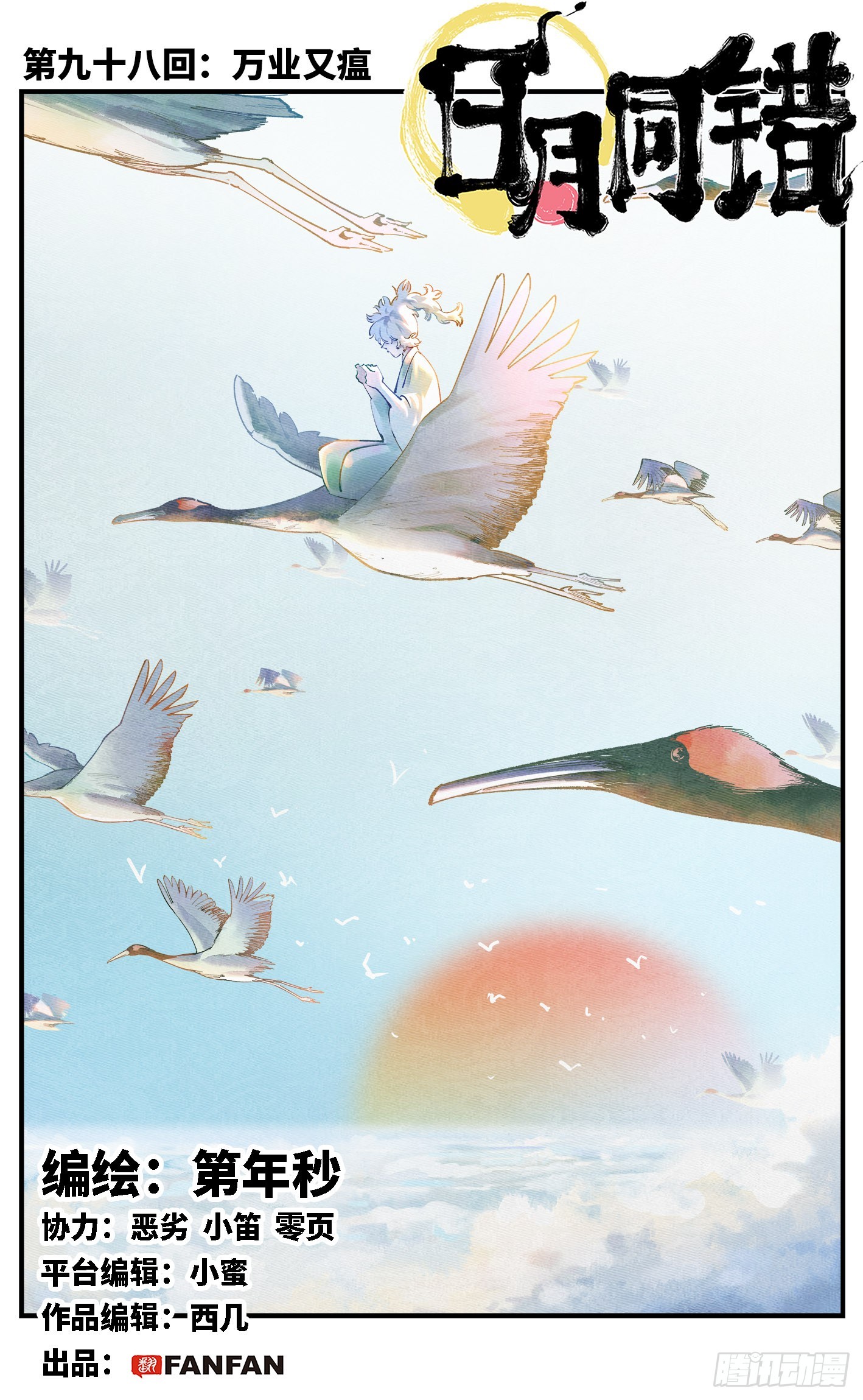 第九十八回 万业又瘟 上-第198话