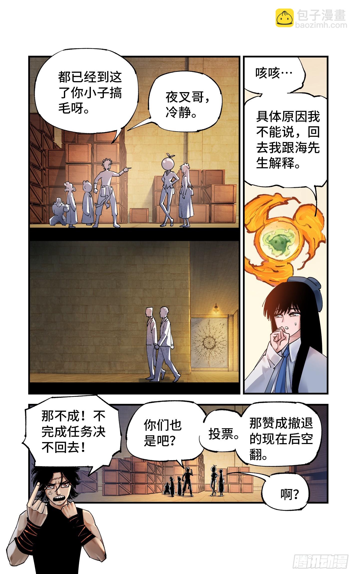 第九十八回 万业又瘟 上-第198话