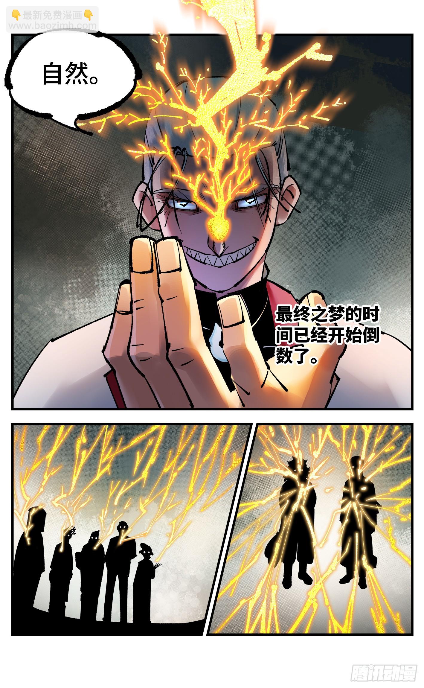 日月同錯 - 第九十八回 萬業又瘟 下 - 4