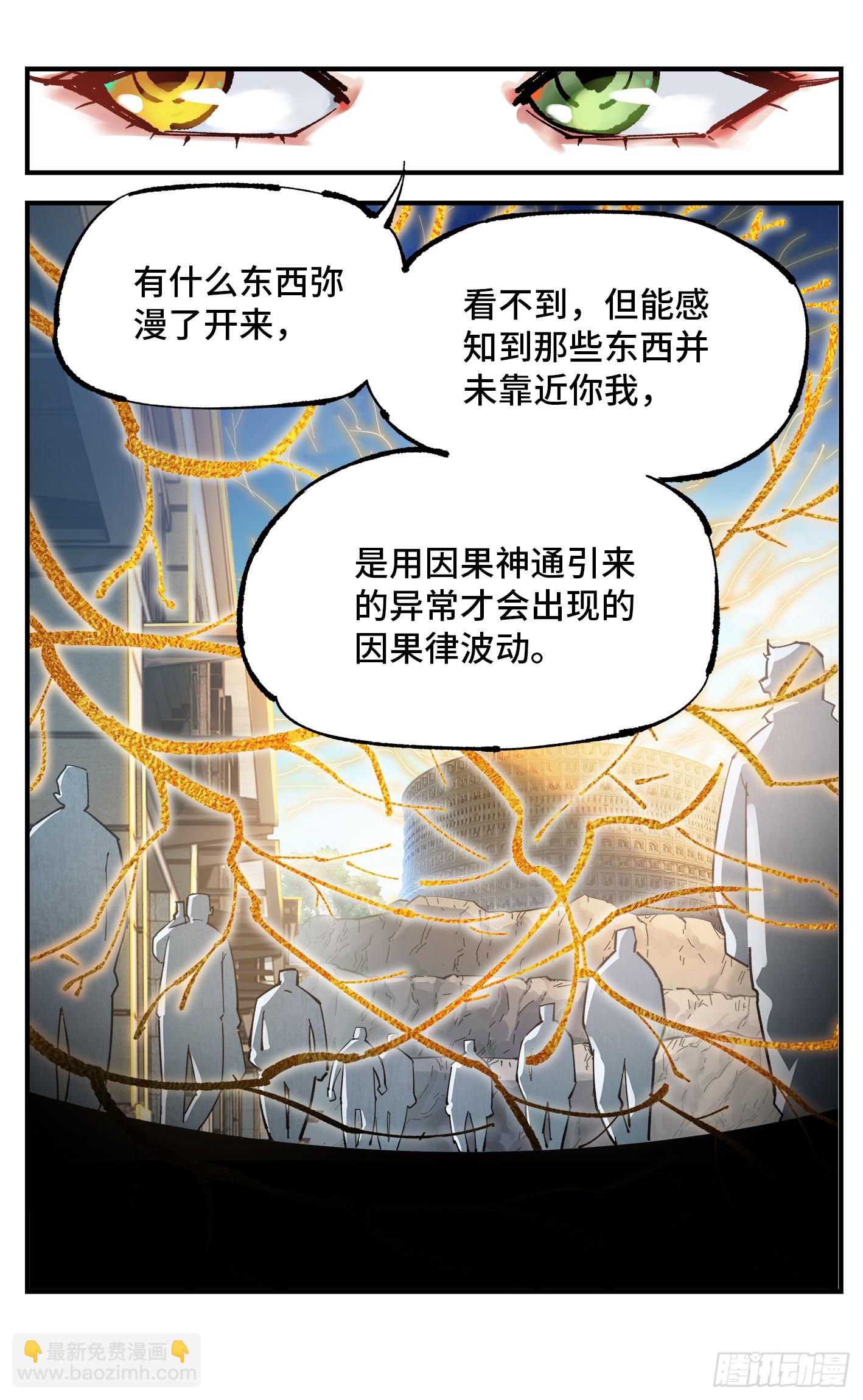 日月同錯 - 第九十八回 萬業又瘟 下 - 1