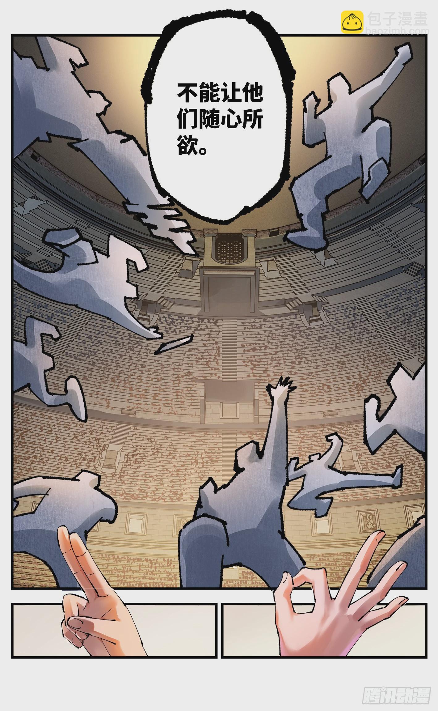 日月同錯 - 第九十八回 萬業又瘟 下 - 3