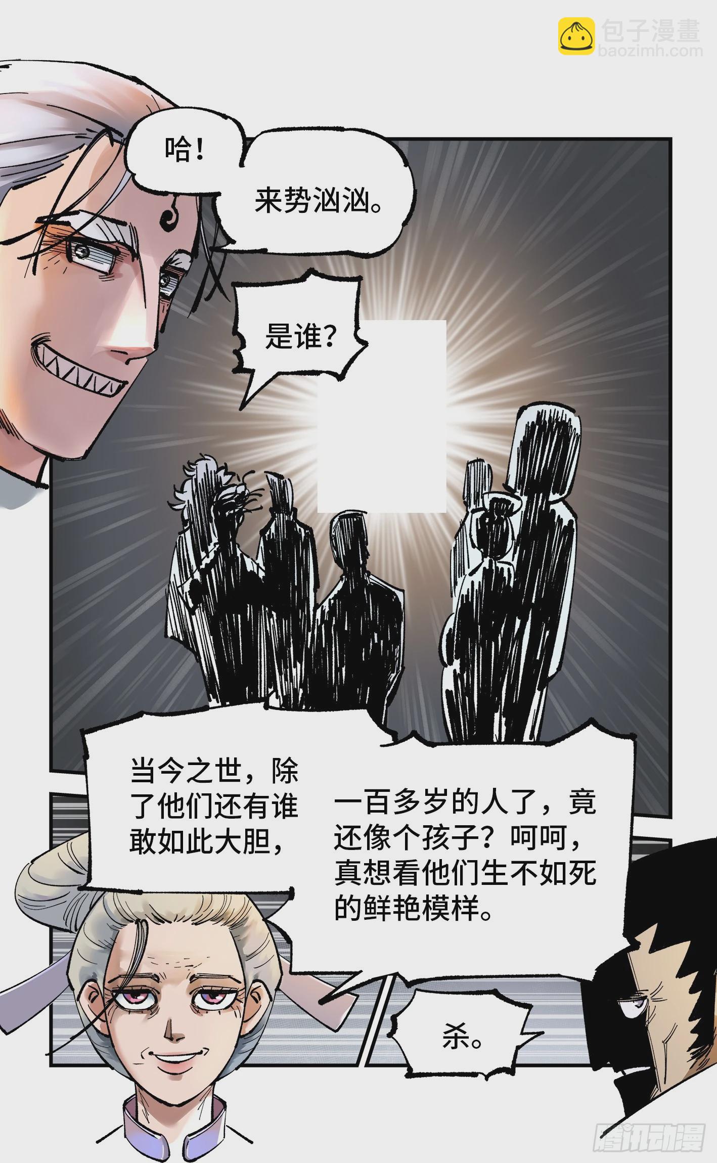 日月同錯 - 第九十八回 萬業又瘟 下 - 1