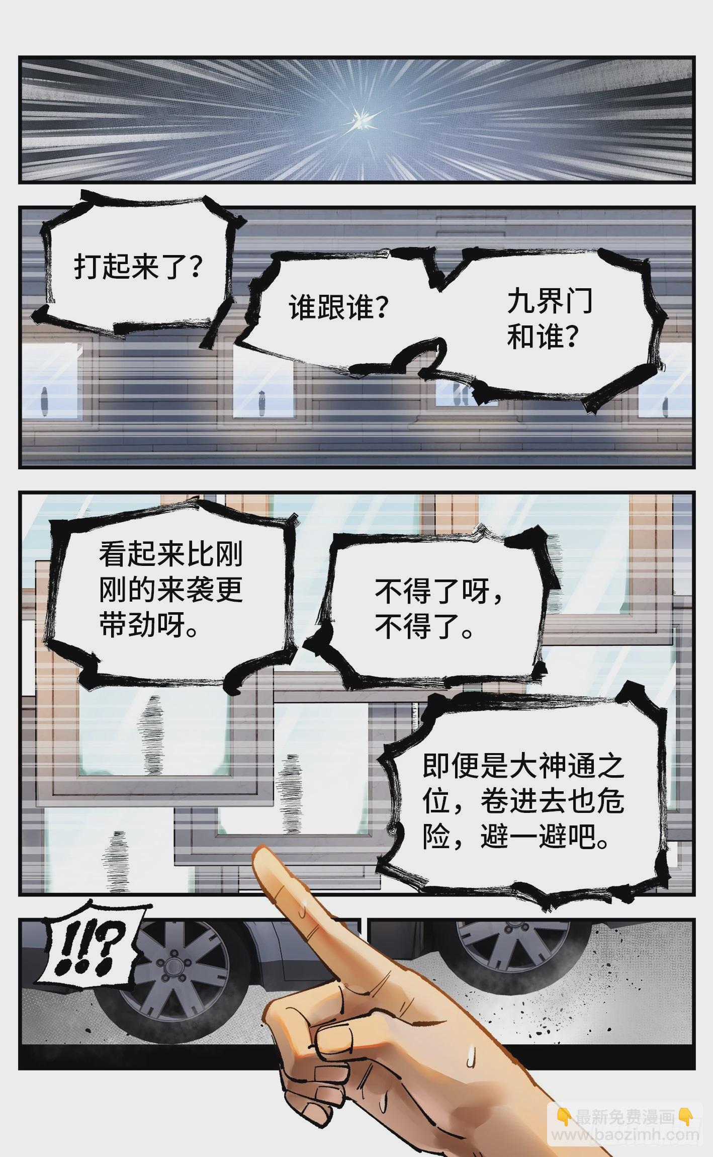 日月同錯 - 第九十八回 萬業又瘟 下 - 2