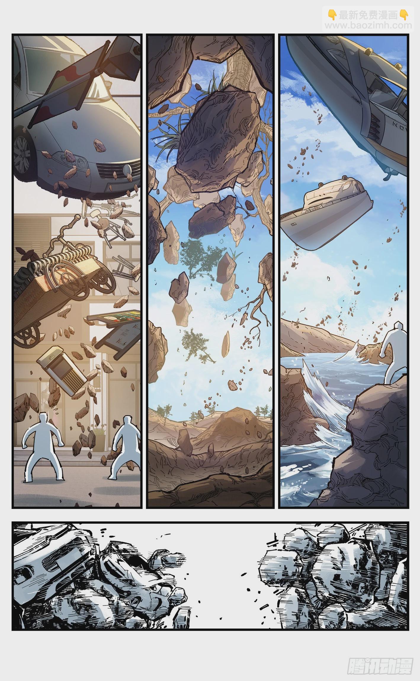 日月同錯 - 第九十八回 萬業又瘟 下 - 3