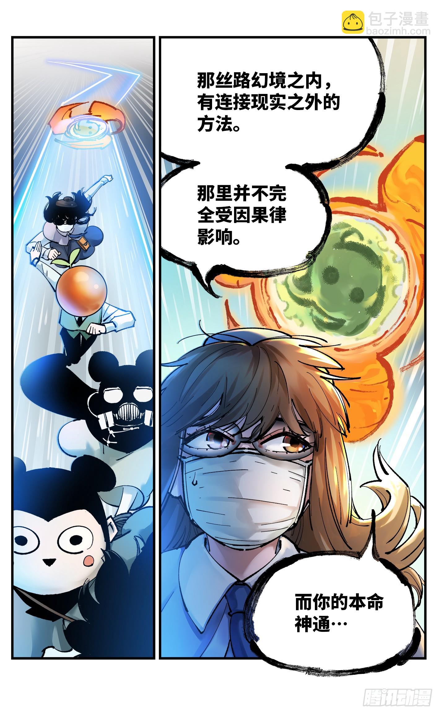 日月同錯 - 第九十八回 萬業又瘟 下 - 1