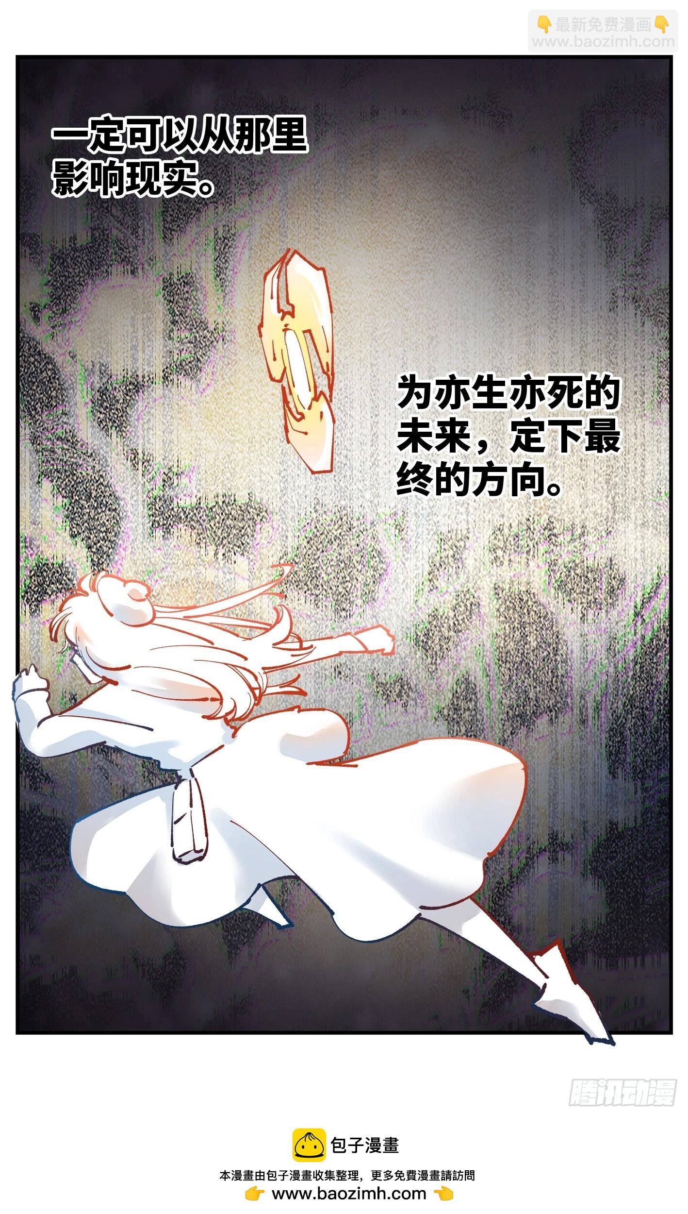 日月同錯 - 第九十八回 萬業又瘟 下 - 2