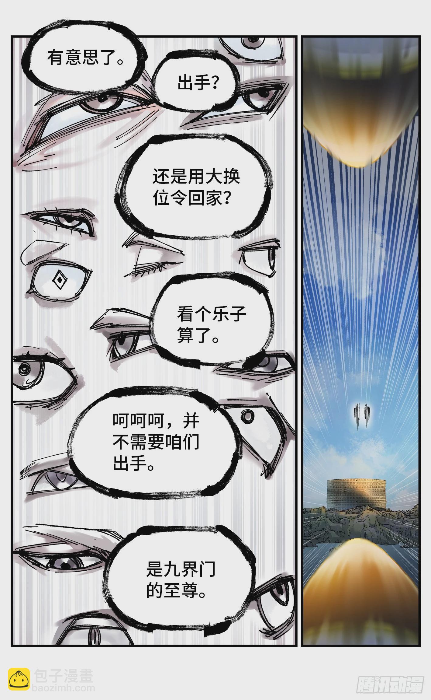 日月同錯 - 第九十八回 萬業又瘟 下 - 3