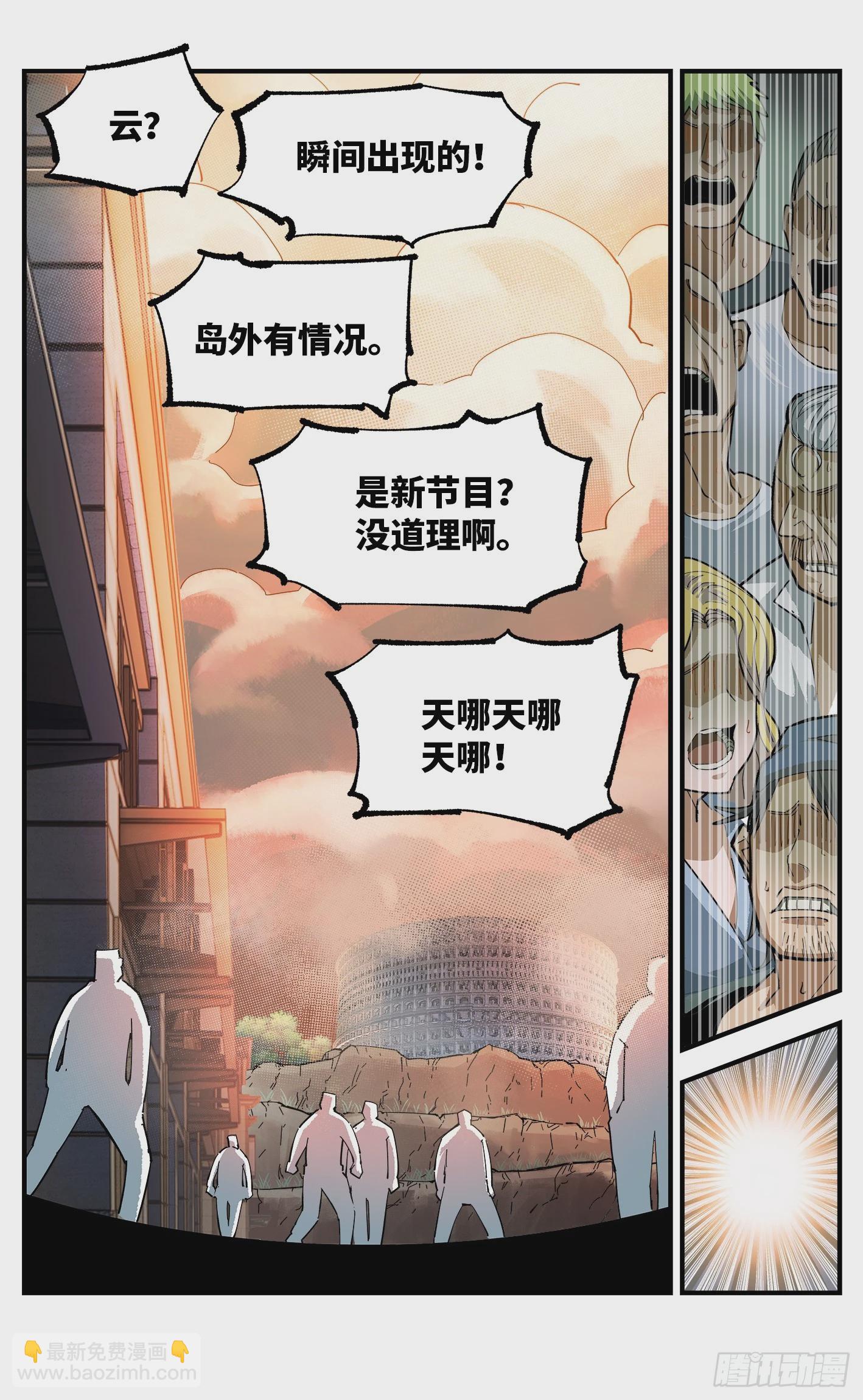 日月同錯 - 第九十八回 萬業又瘟 下 - 5