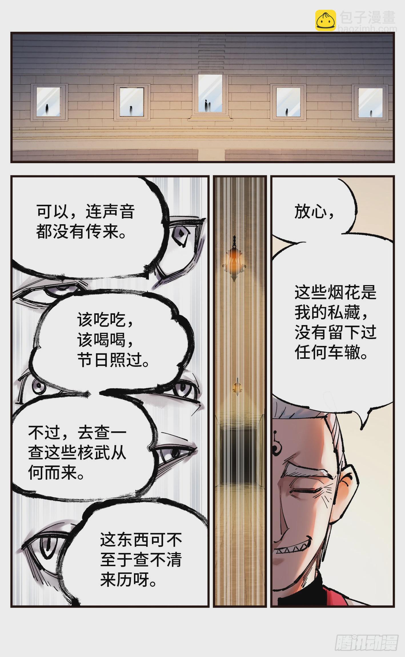 日月同錯 - 第九十八回 萬業又瘟 下 - 2