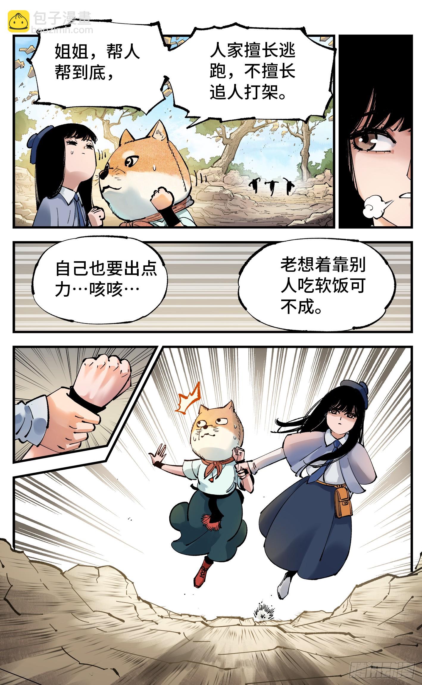 第九十九回 万业插曲 上-第200话