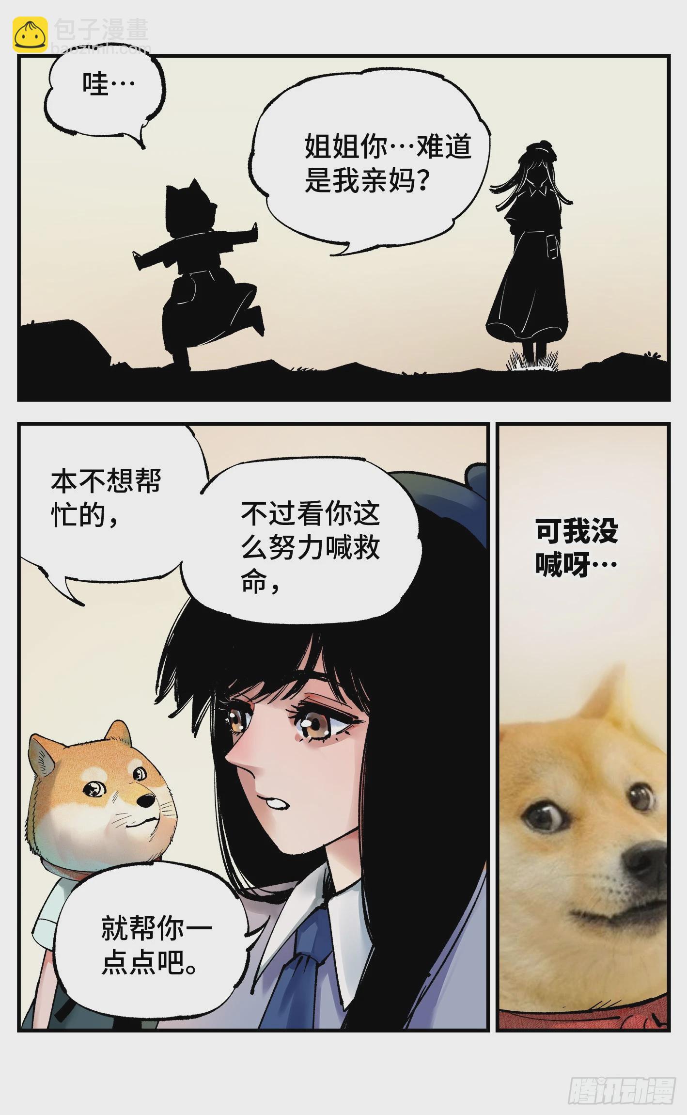 日月同錯 - 第九十九回 萬業插曲 - 5