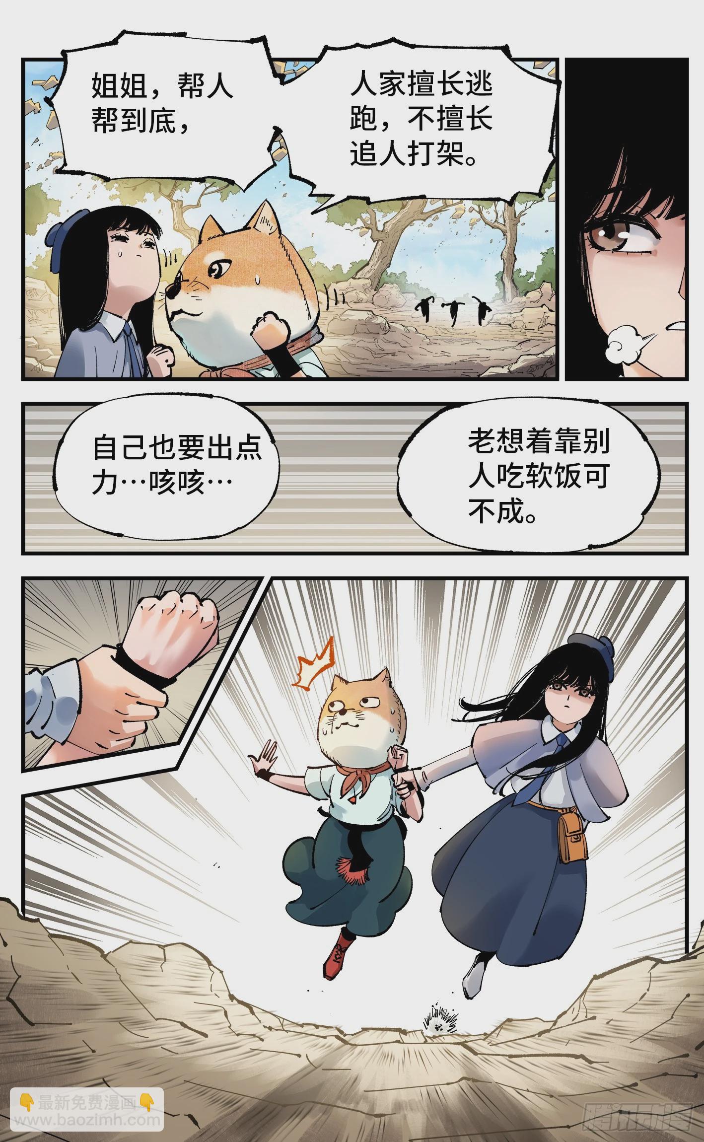 日月同錯 - 第九十九回 萬業插曲 - 3