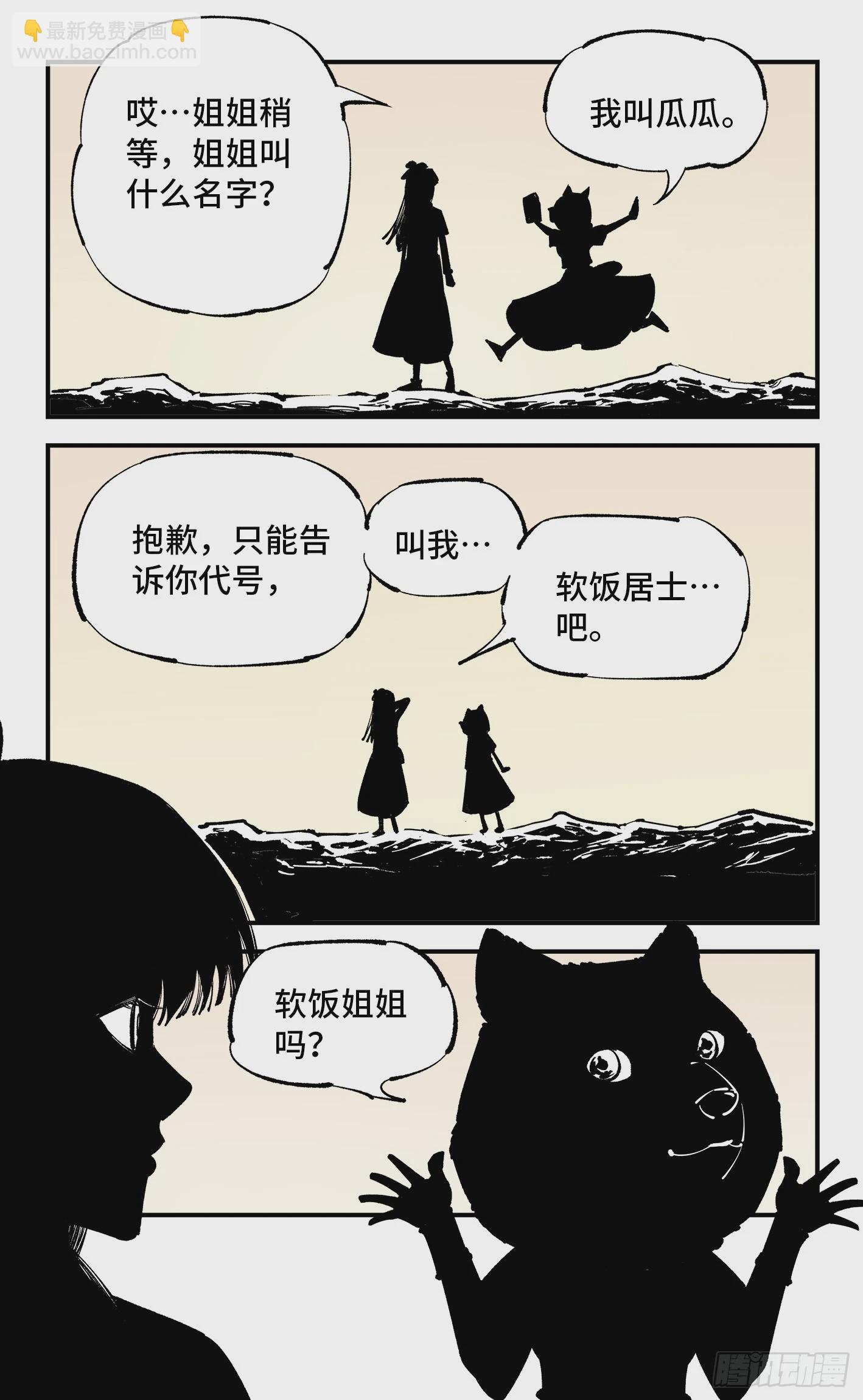 日月同錯 - 第九十九回 萬業插曲 - 5