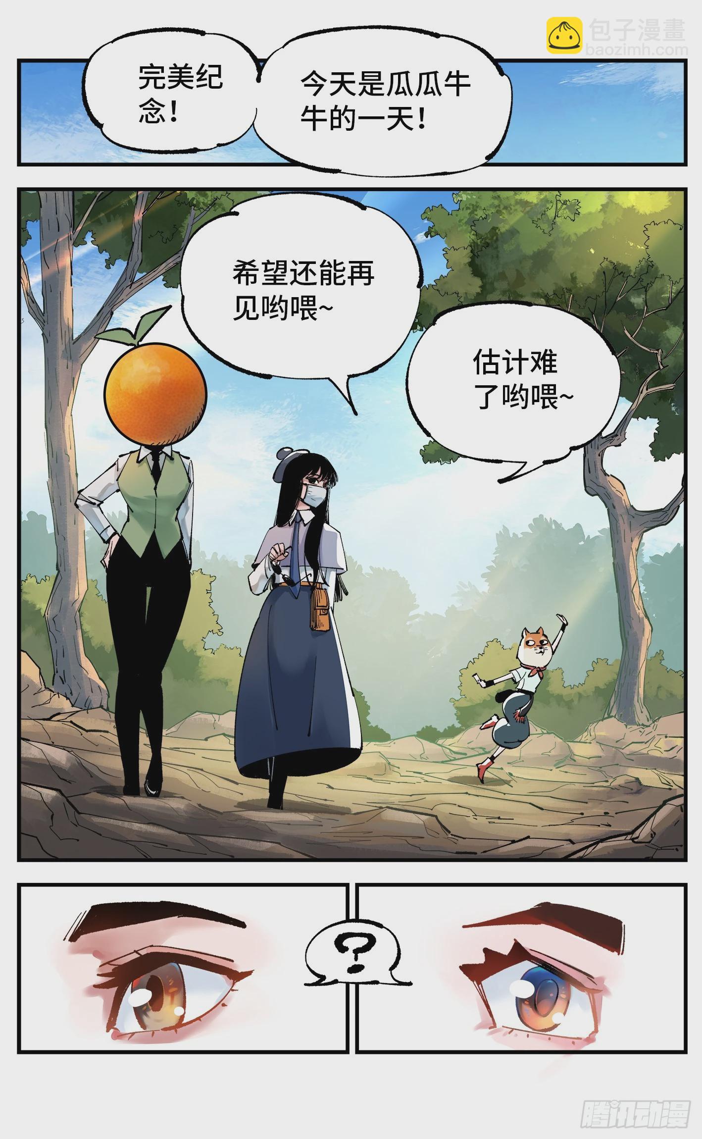 日月同錯 - 第九十九回 萬業插曲 - 1