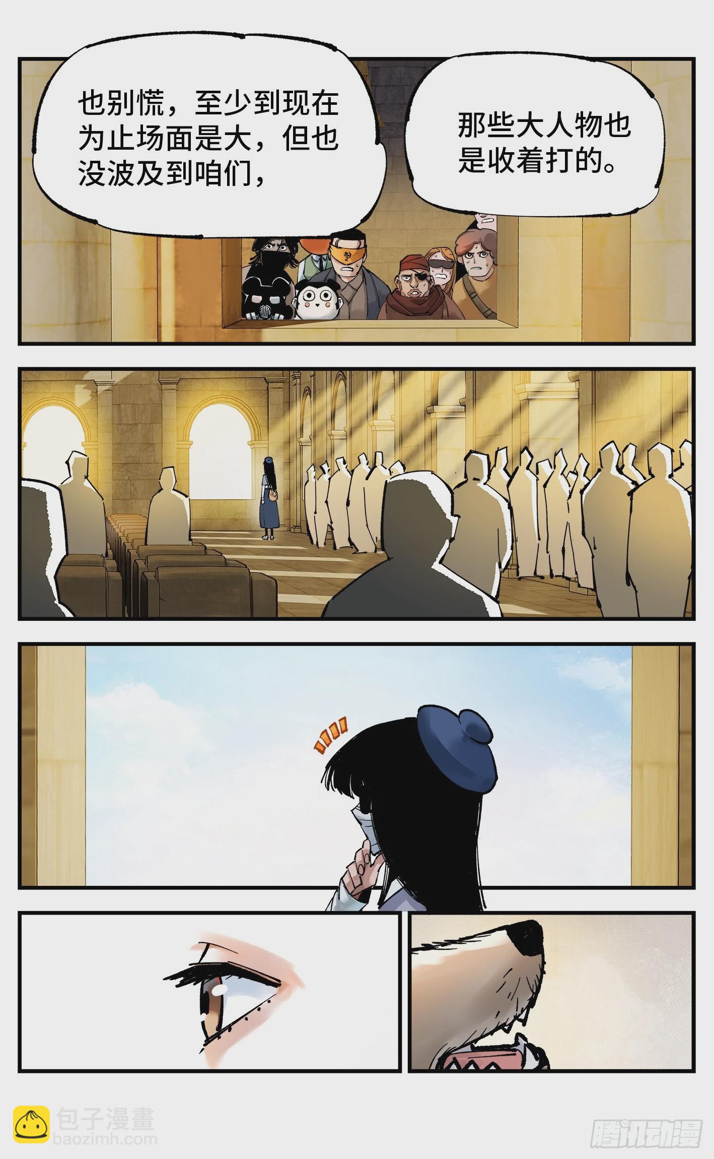 日月同錯 - 第九十九回 萬業插曲 - 6