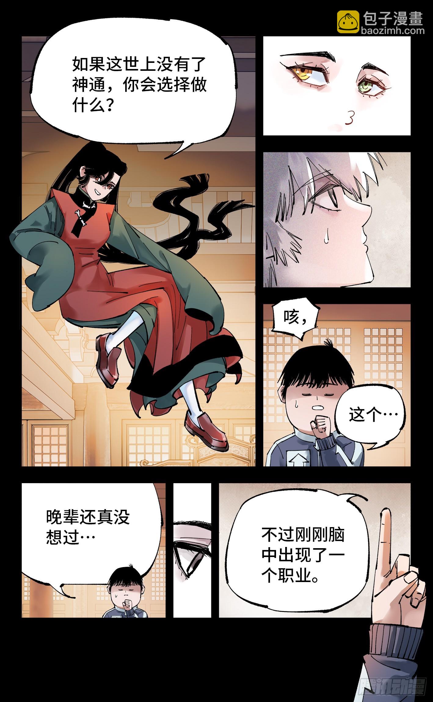 日月同錯 - 第一百回  萬業八卦 - 3