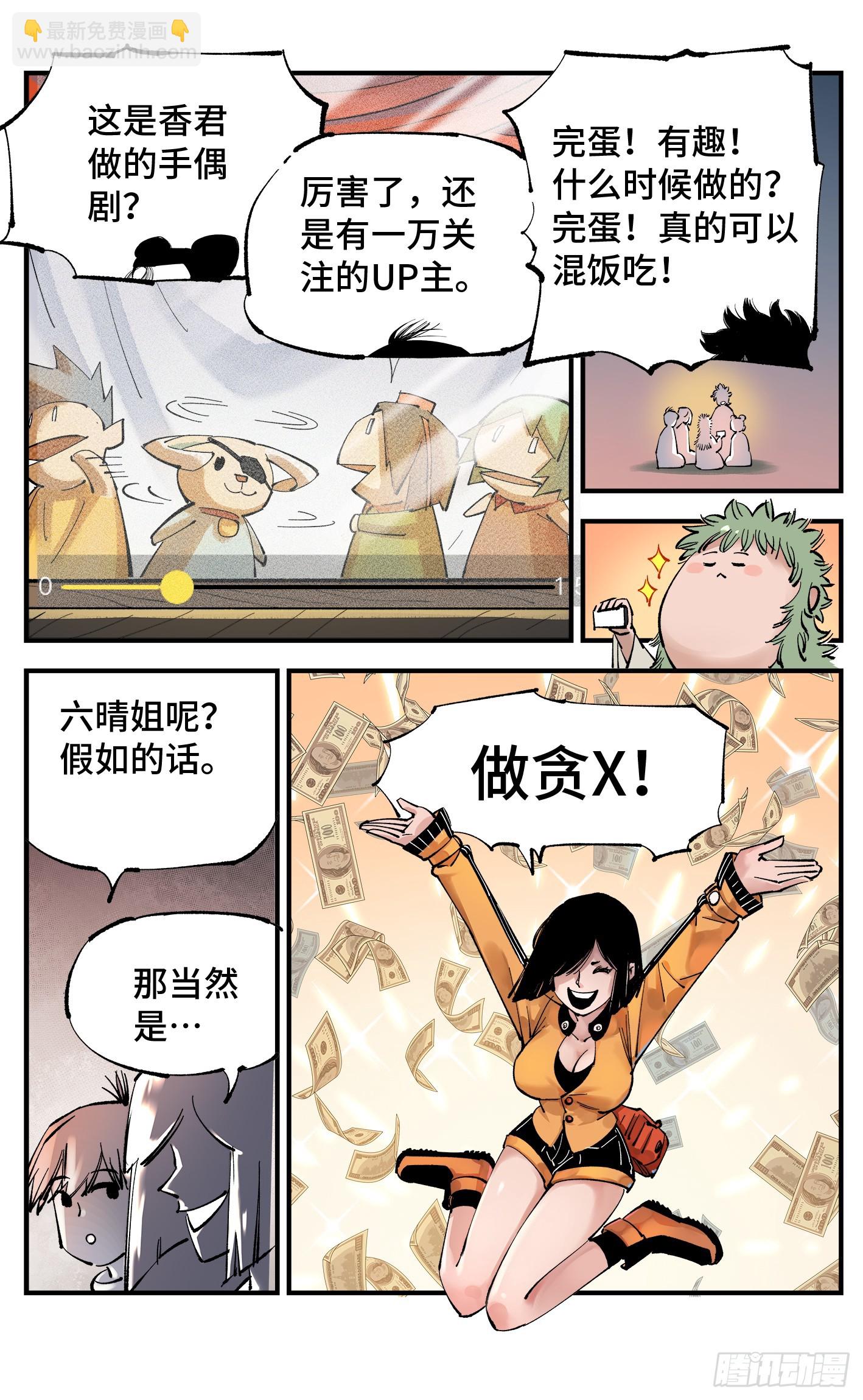 日月同錯 - 第一百回  萬業八卦 - 4