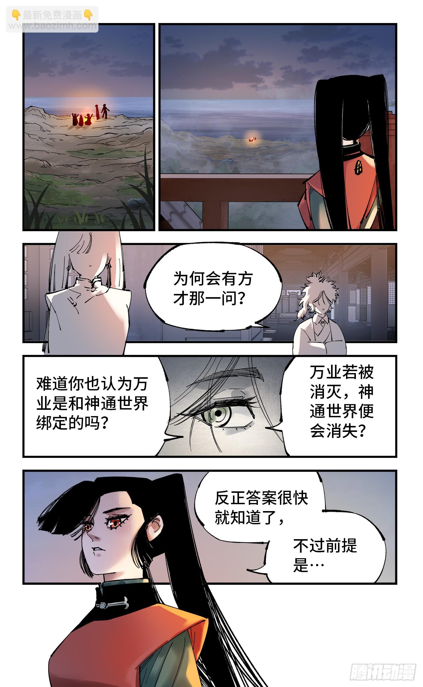 日月同錯 - 第一百回  萬業八卦 - 6