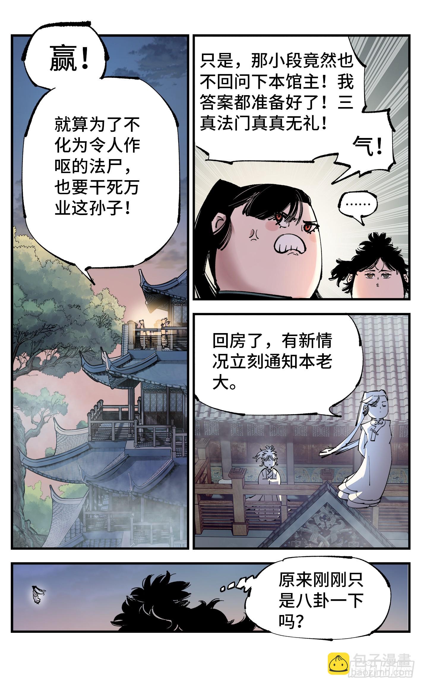 日月同錯 - 第一百回  萬業八卦 - 1