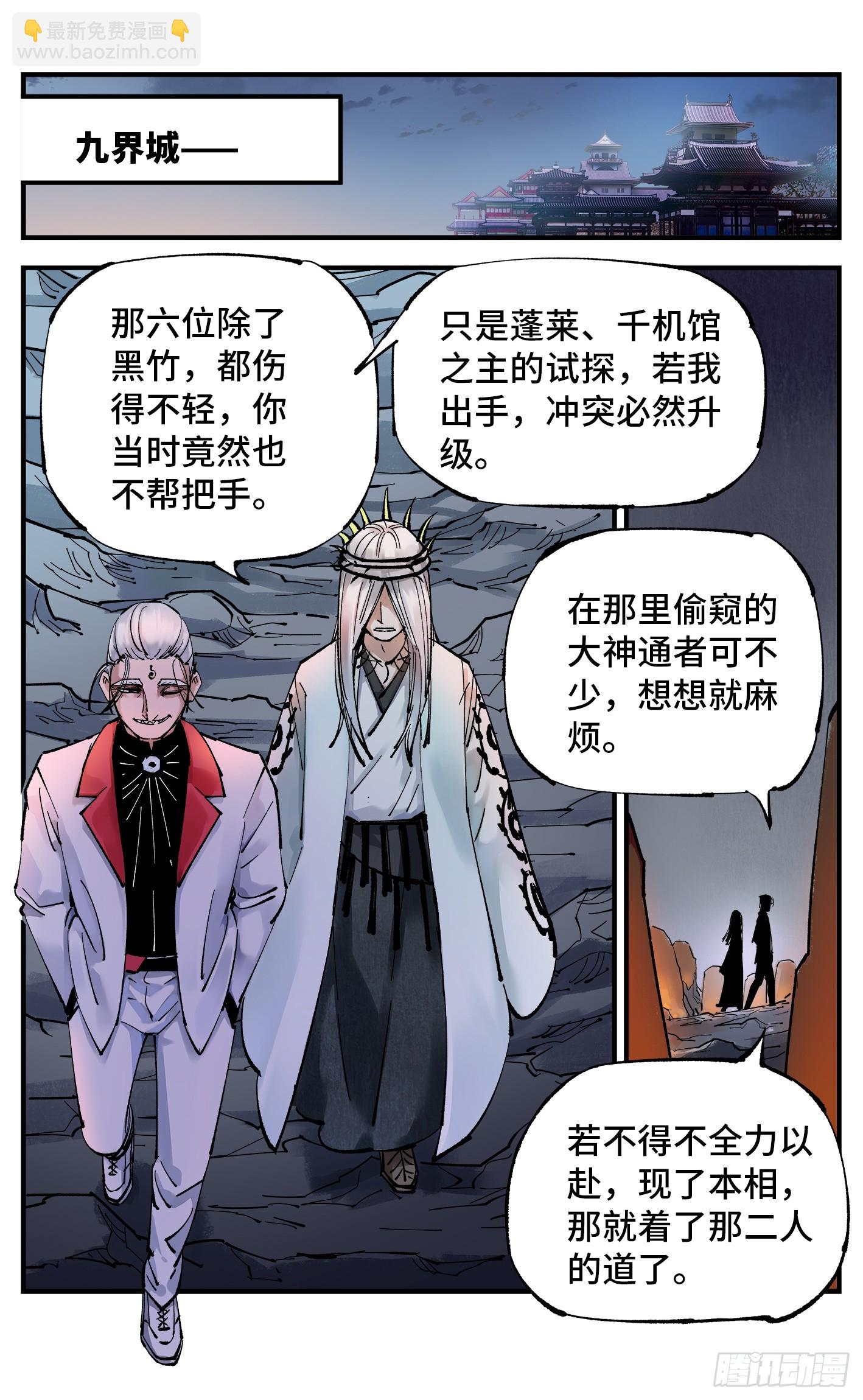 日月同錯 - 第一百回  萬業八卦 - 3