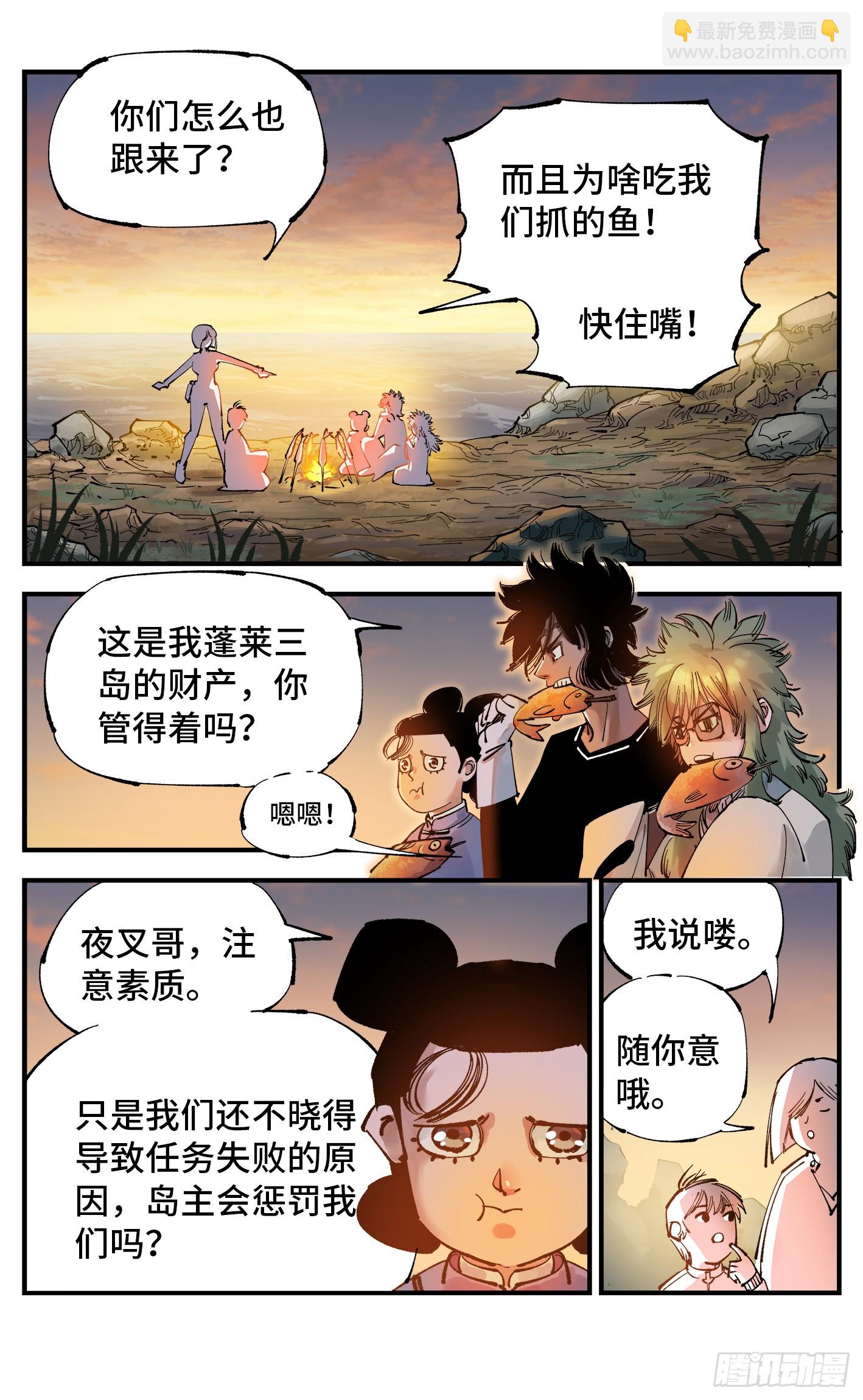 日月同錯 - 第一百回  萬業八卦 - 3