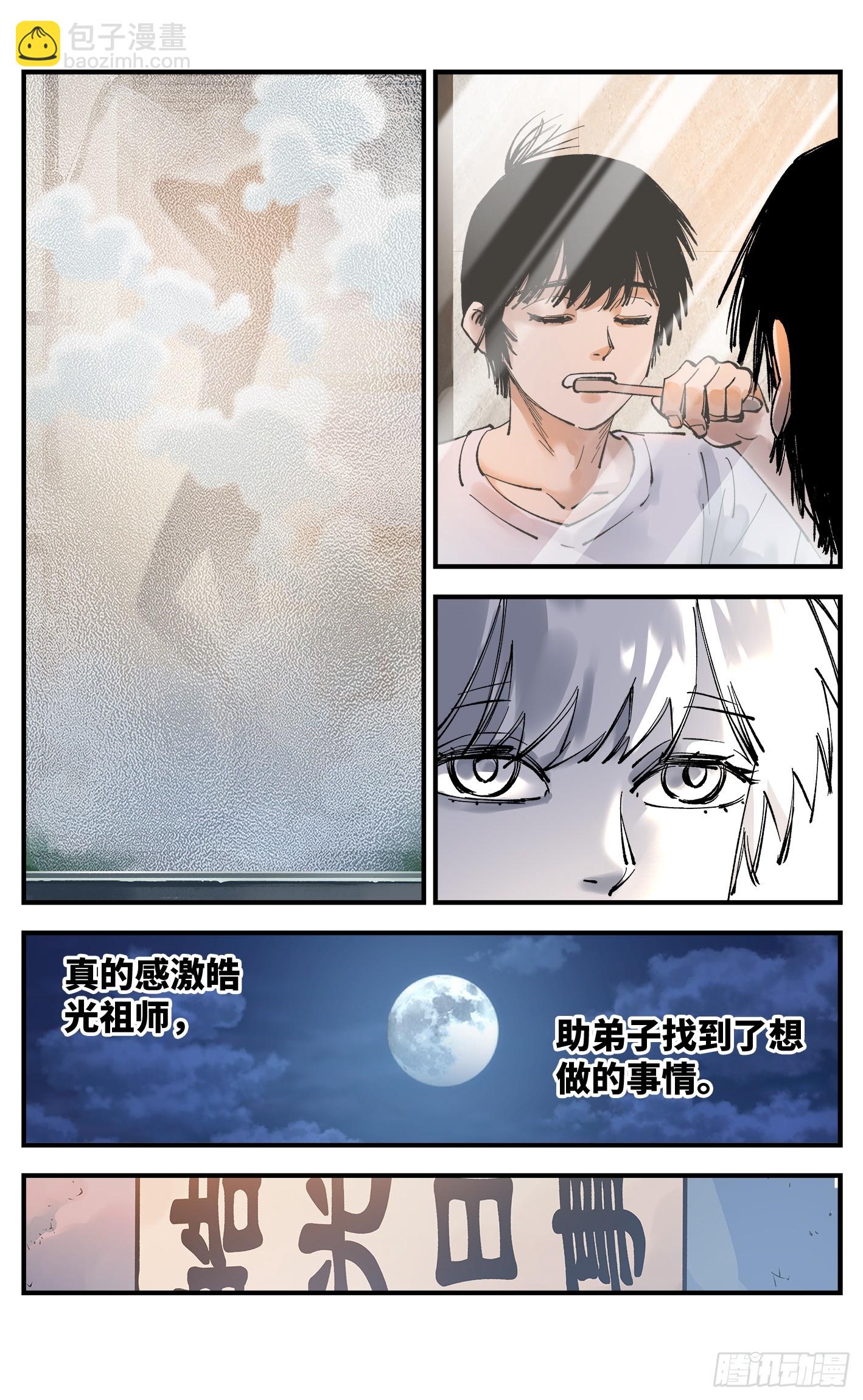 日月同錯 - 第一百零一回 萬業之星  上 - 5