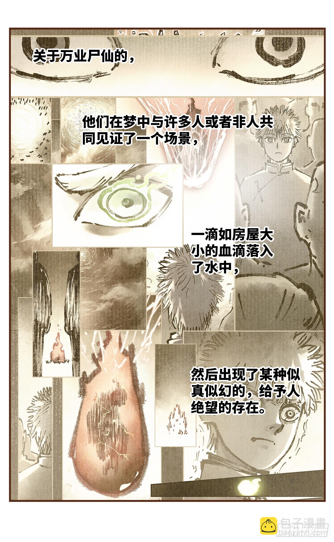 日月同錯 - 第一百零一回 萬業之星  上 - 1