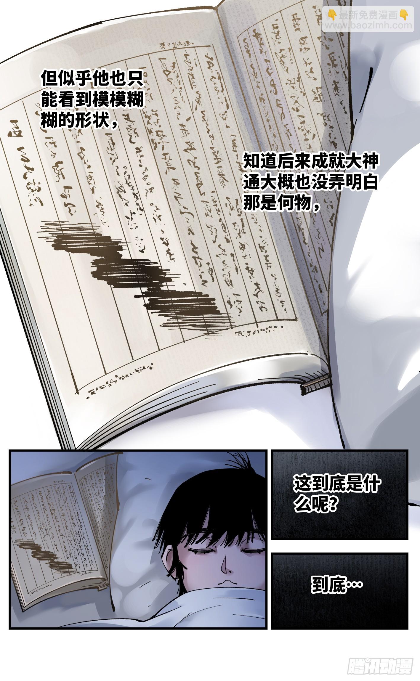 日月同錯 - 第一百零一回 萬業之星  上 - 3